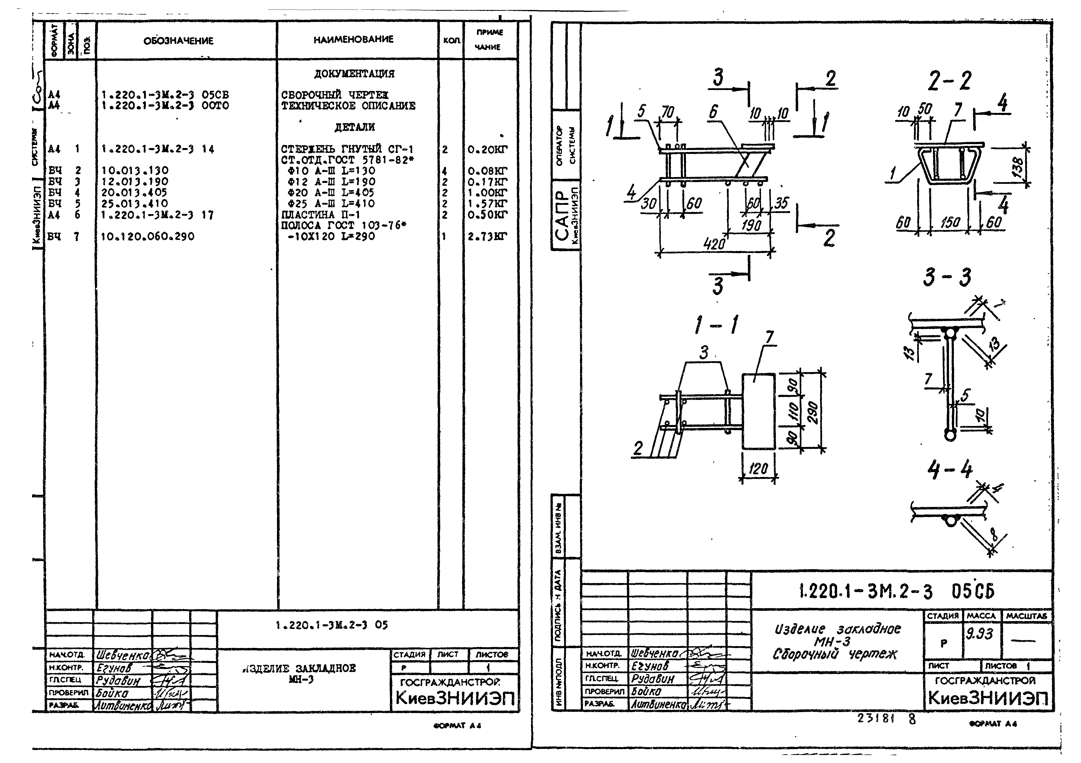 Серия 1.220.1-3м