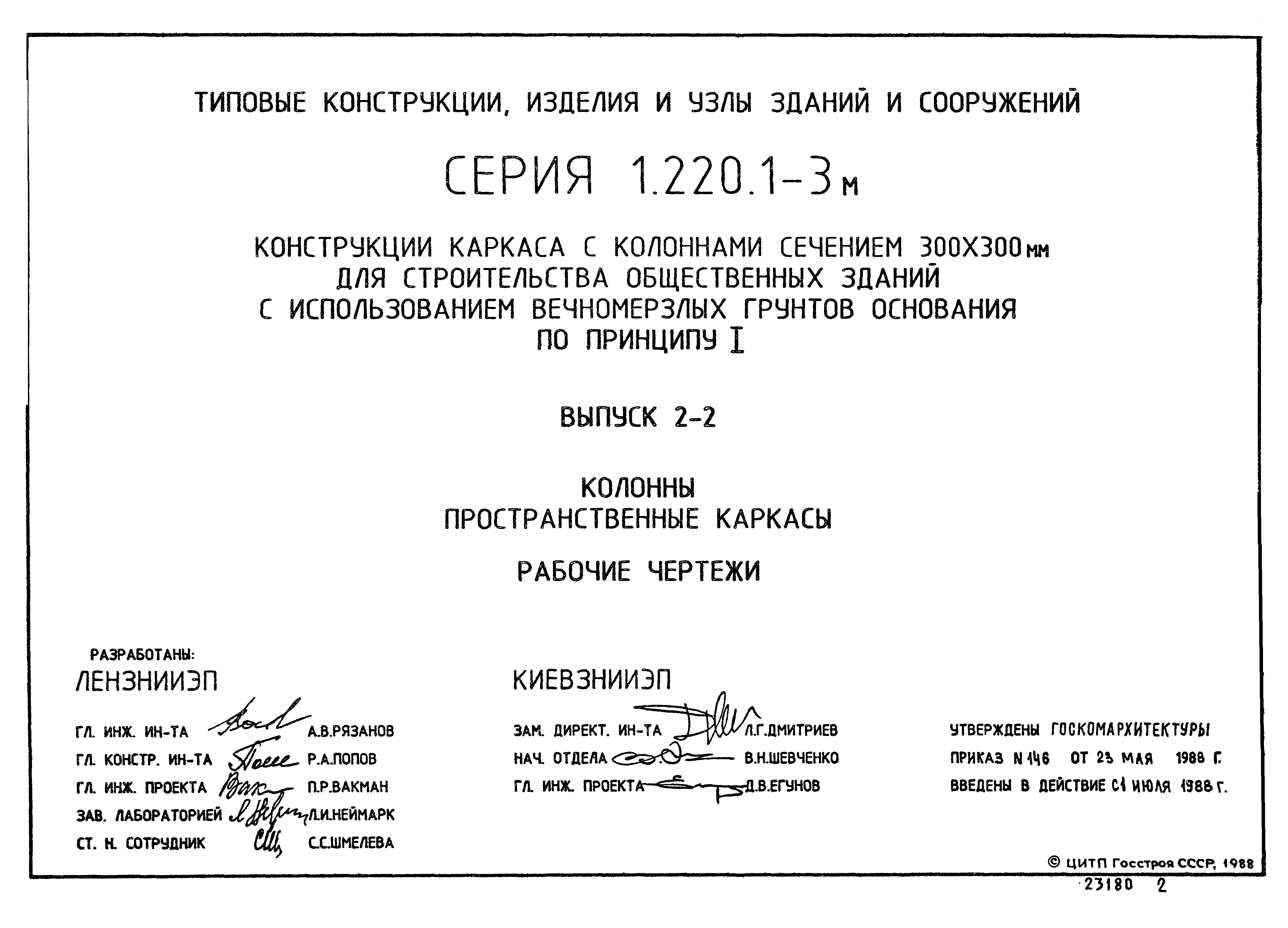 Серия 1.220.1-3м