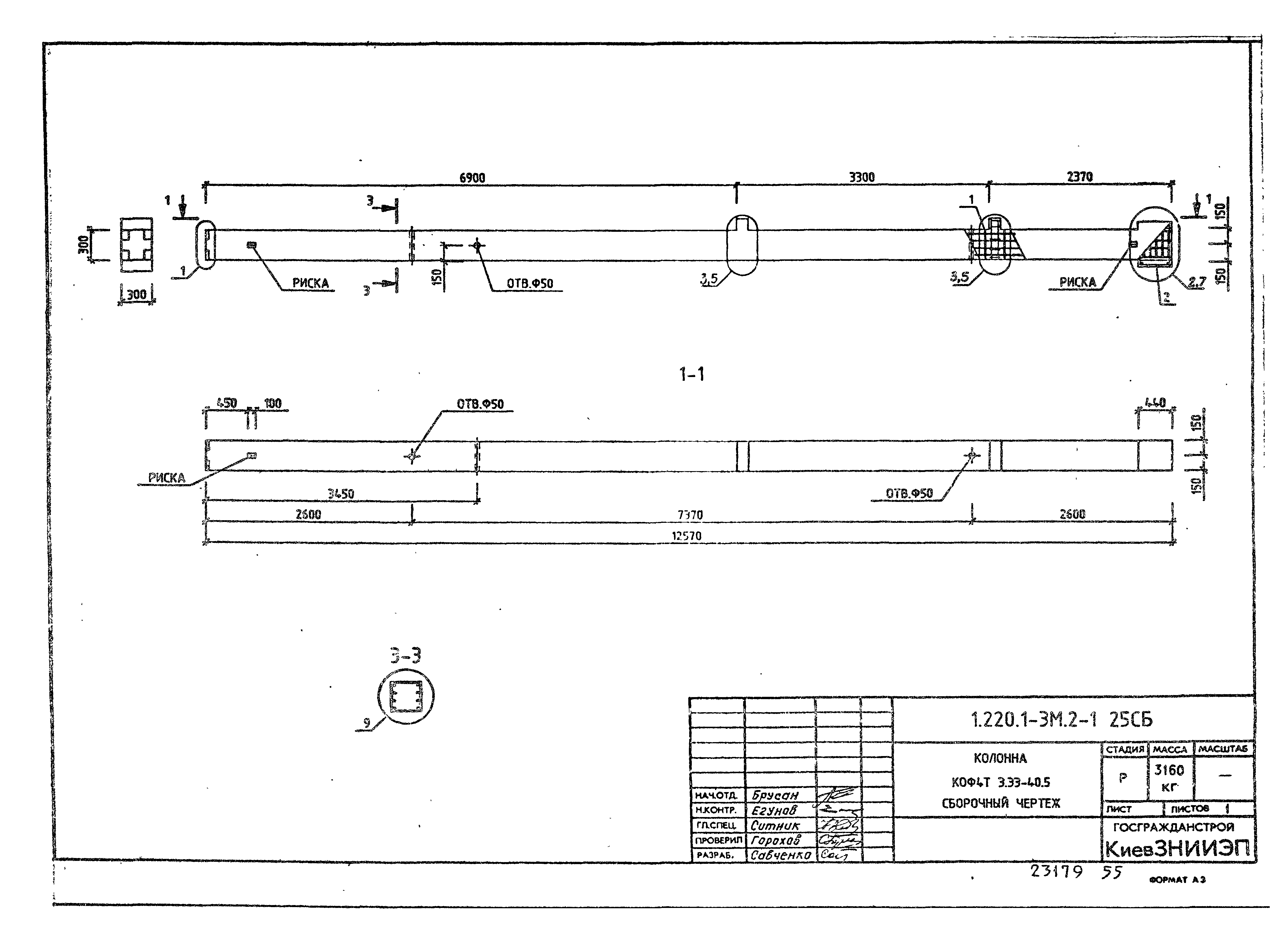 Серия 1.220.1-3м