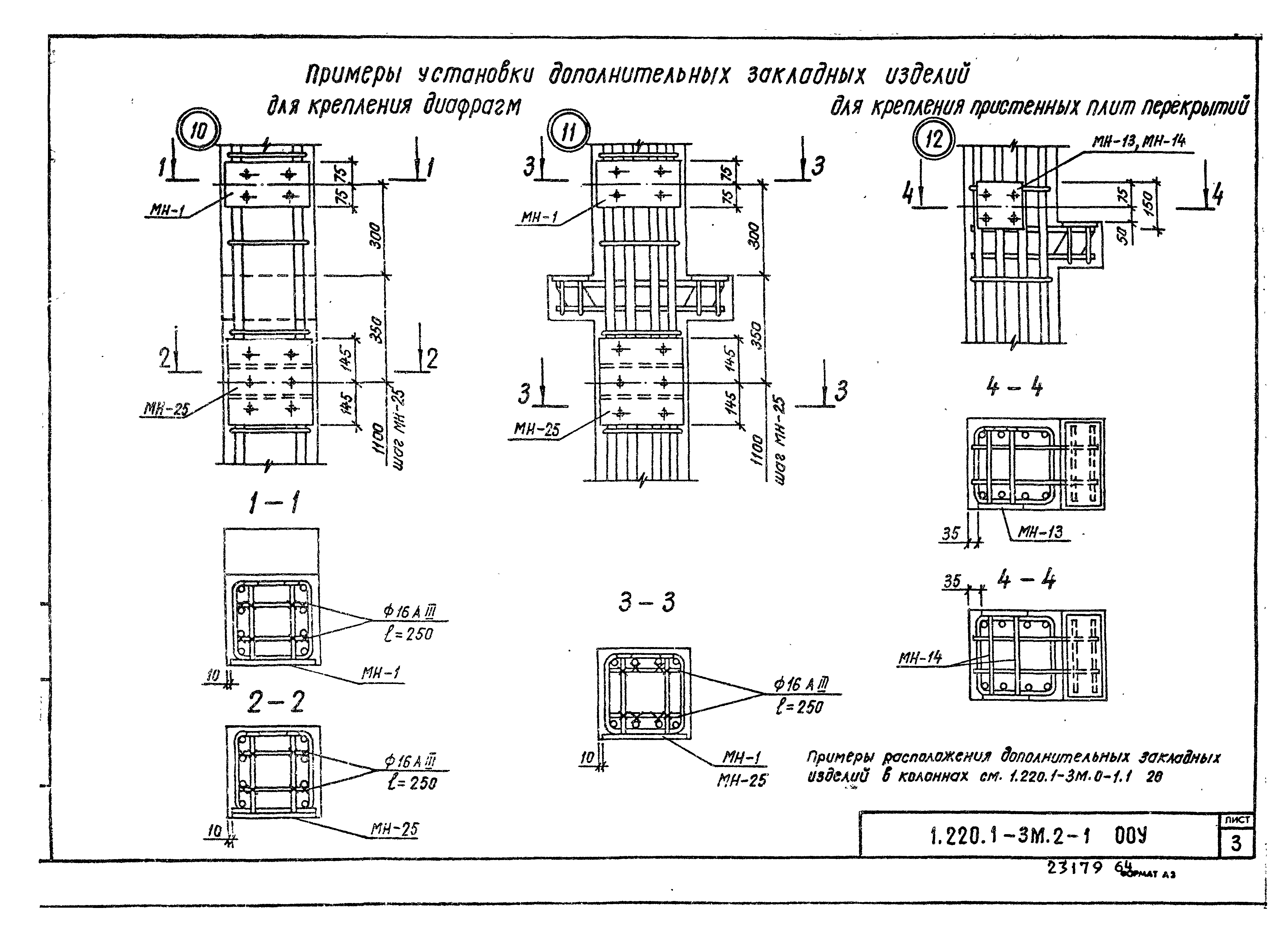 Серия 1.220.1-3м