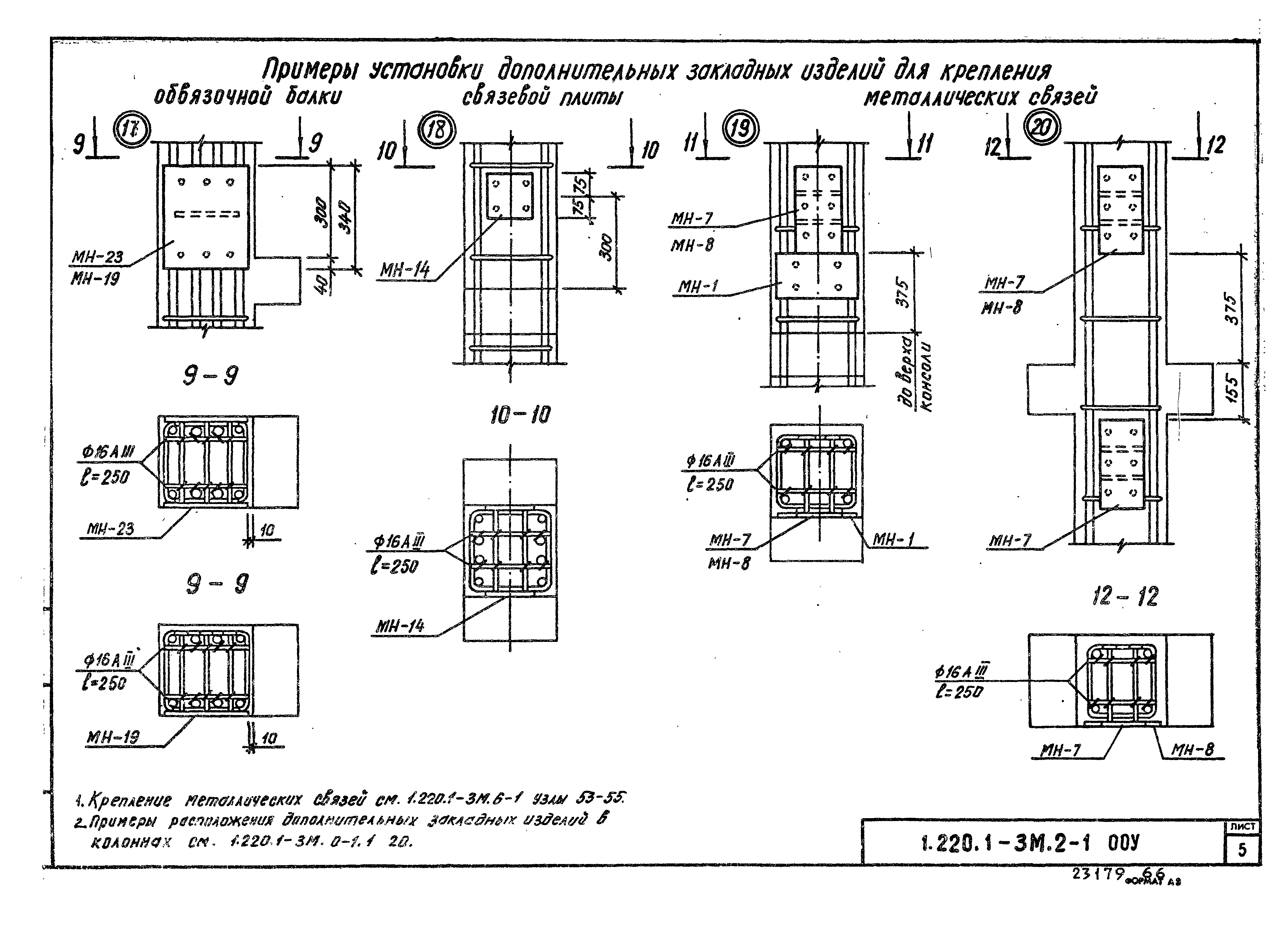 Серия 1.220.1-3м