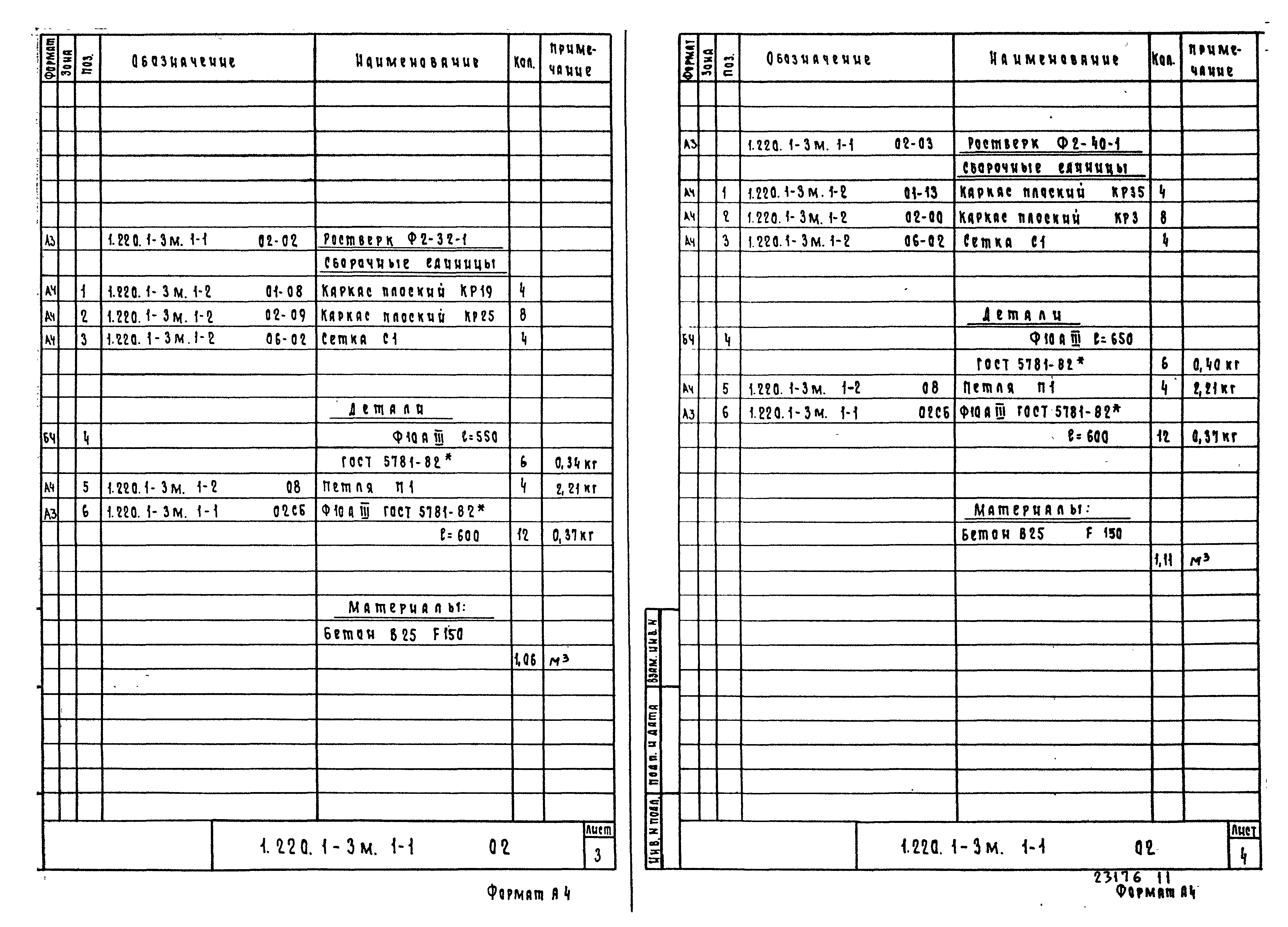 Серия 1.220.1-3м