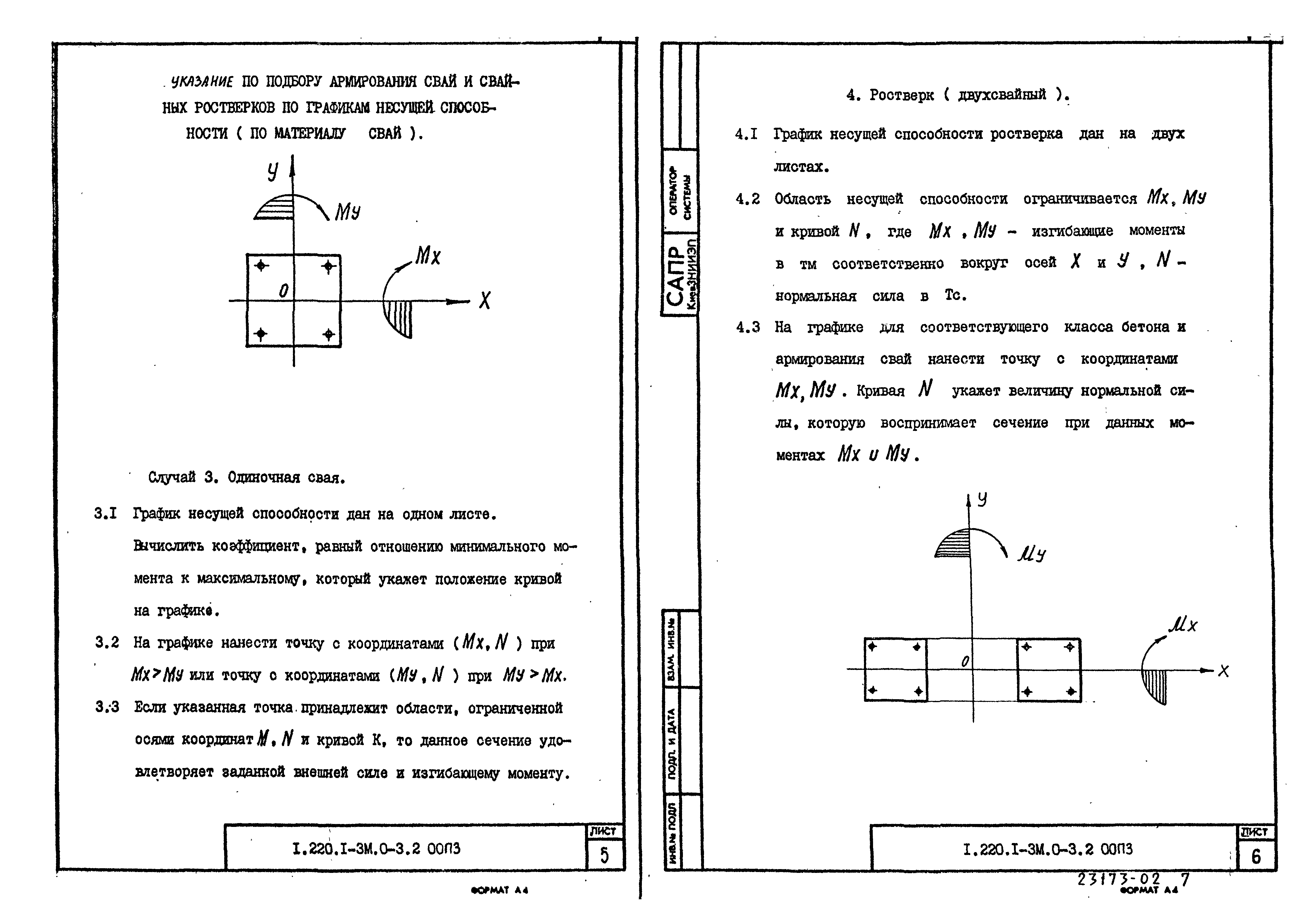 Серия 1.220.1-3м