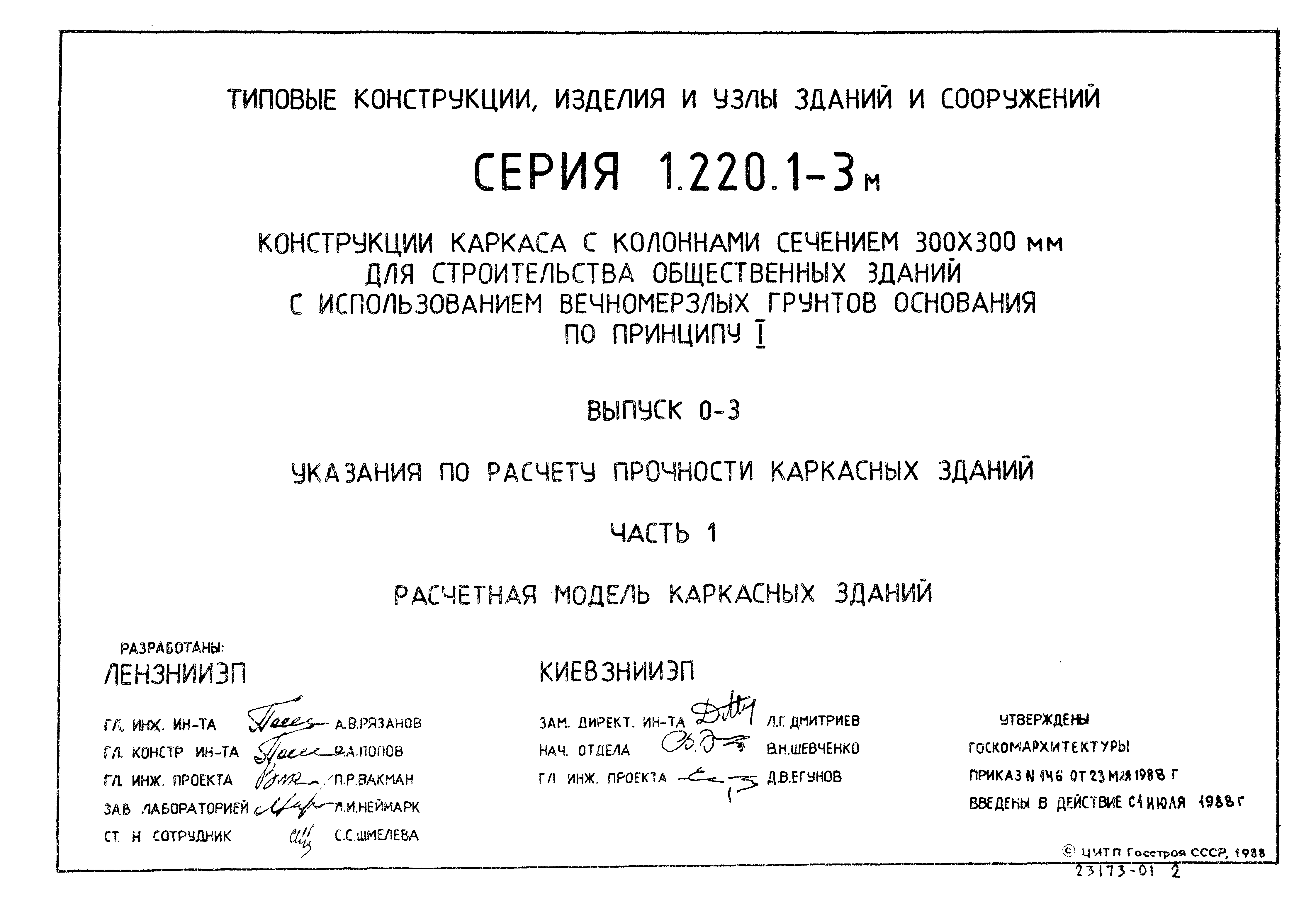 Серия 1.220.1-3м