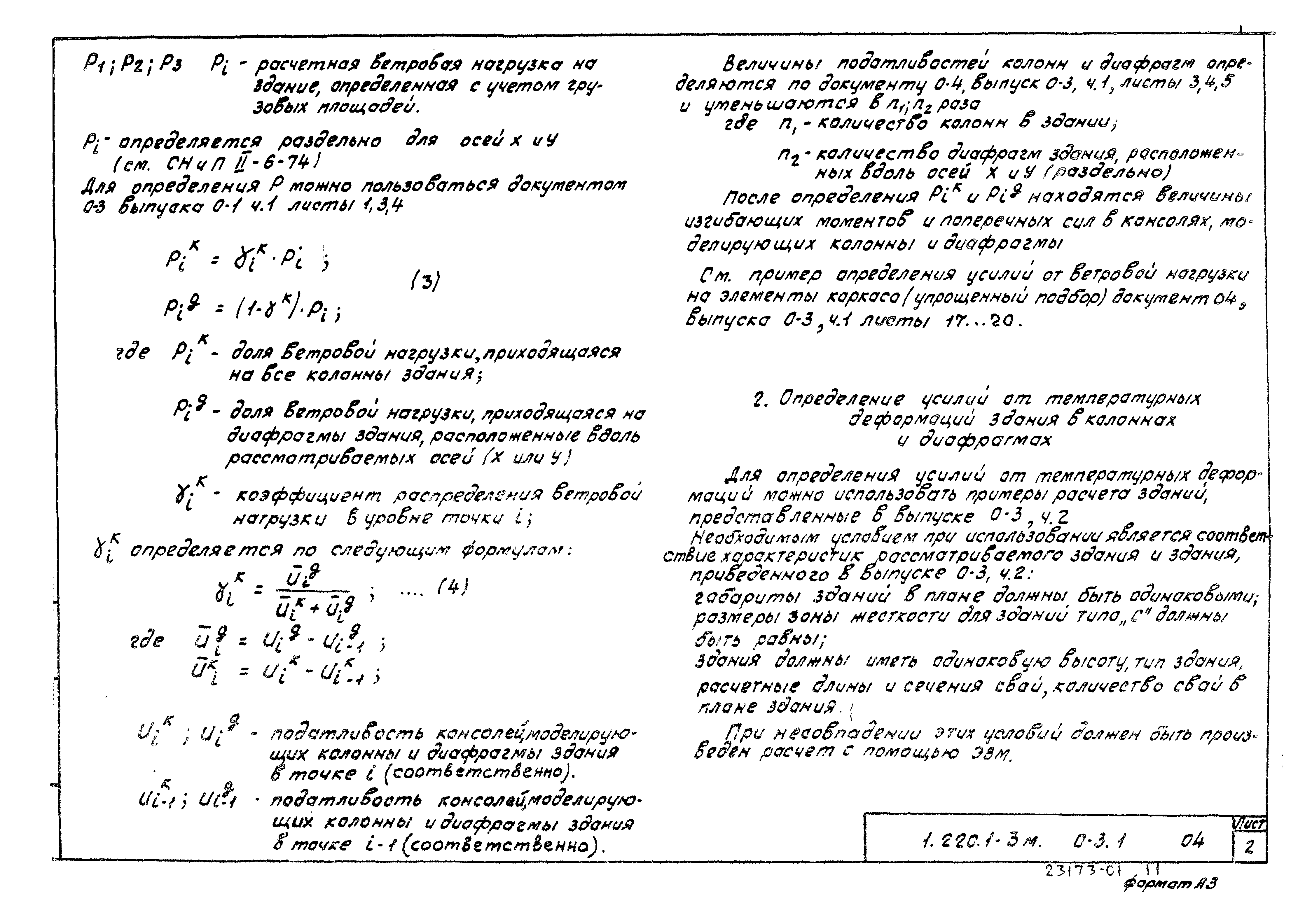 Серия 1.220.1-3м