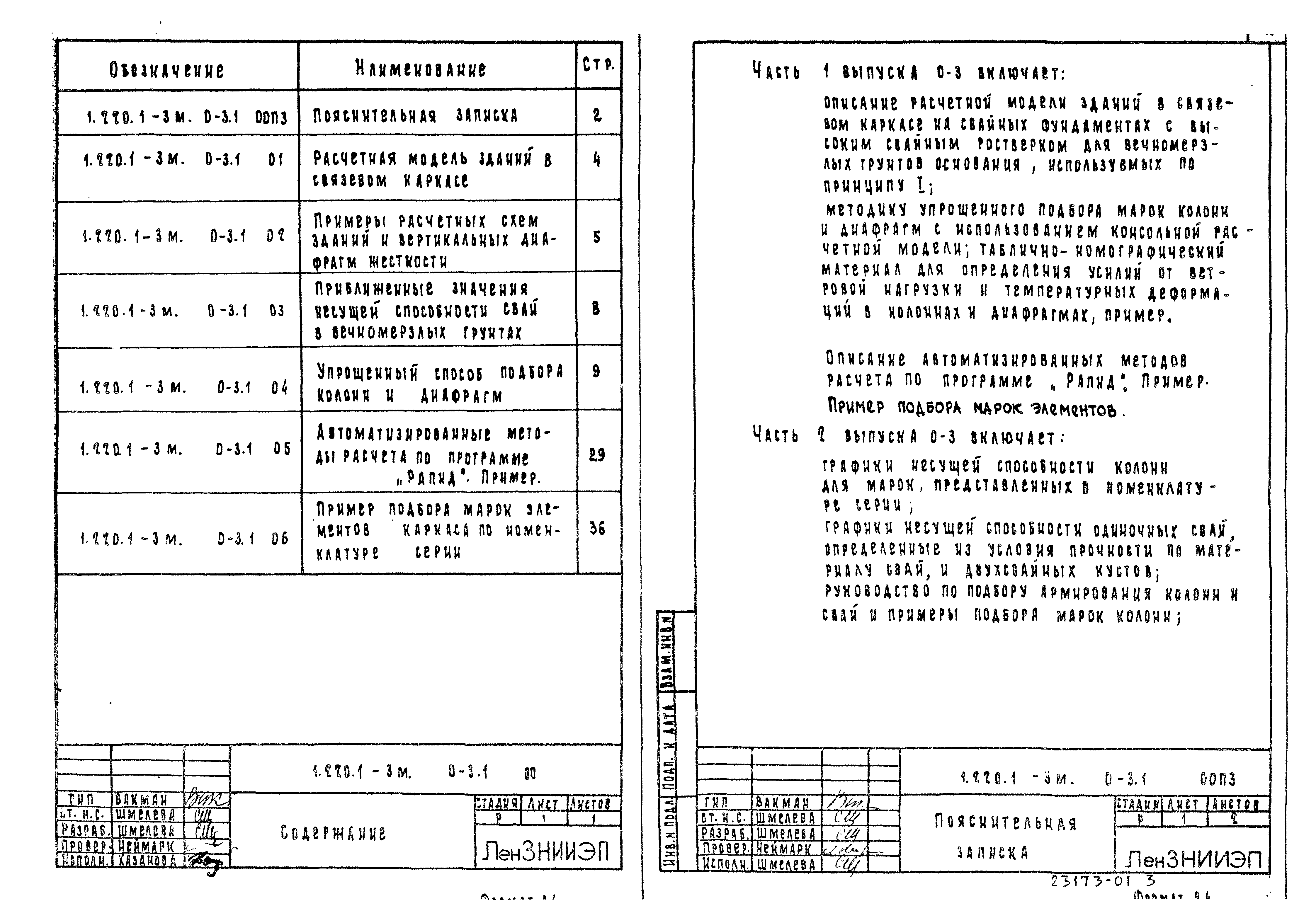 Серия 1.220.1-3м