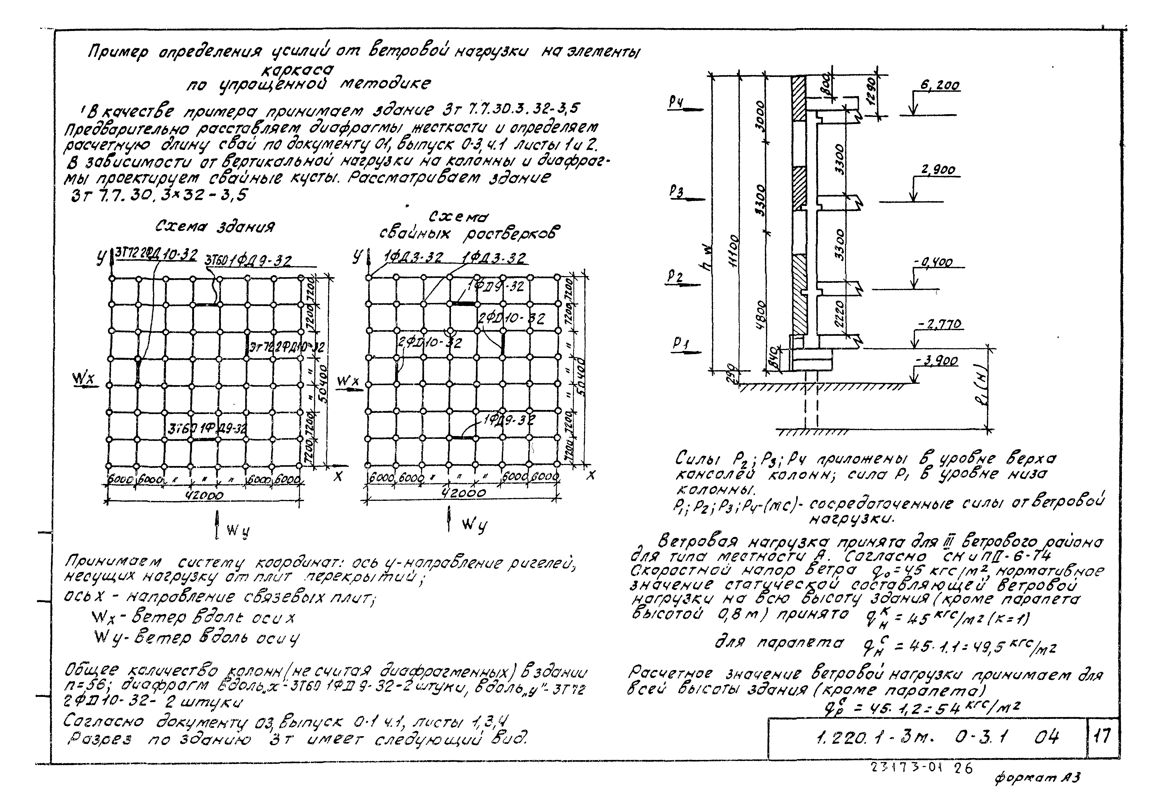 Серия 1.220.1-3м