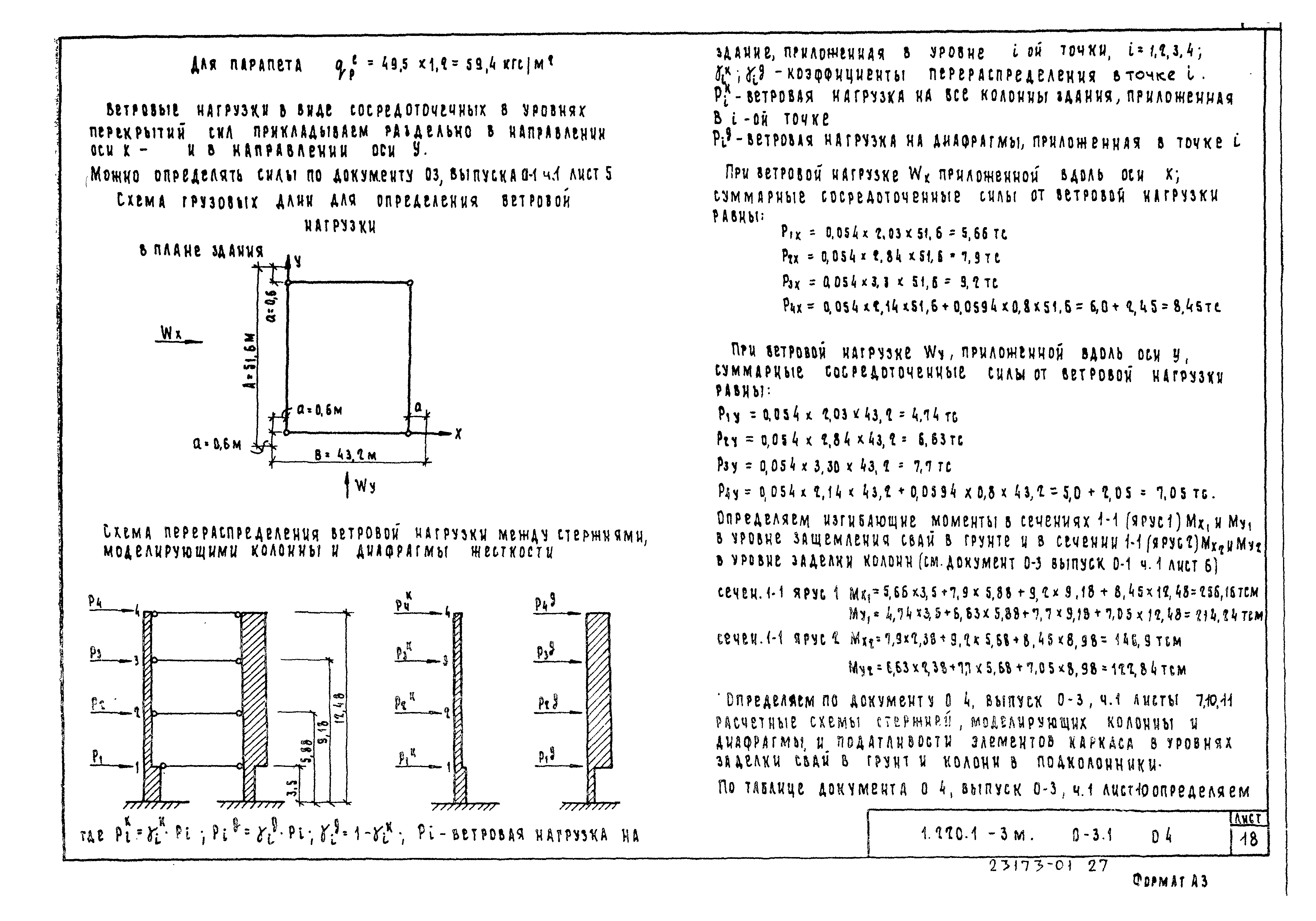 Серия 1.220.1-3м