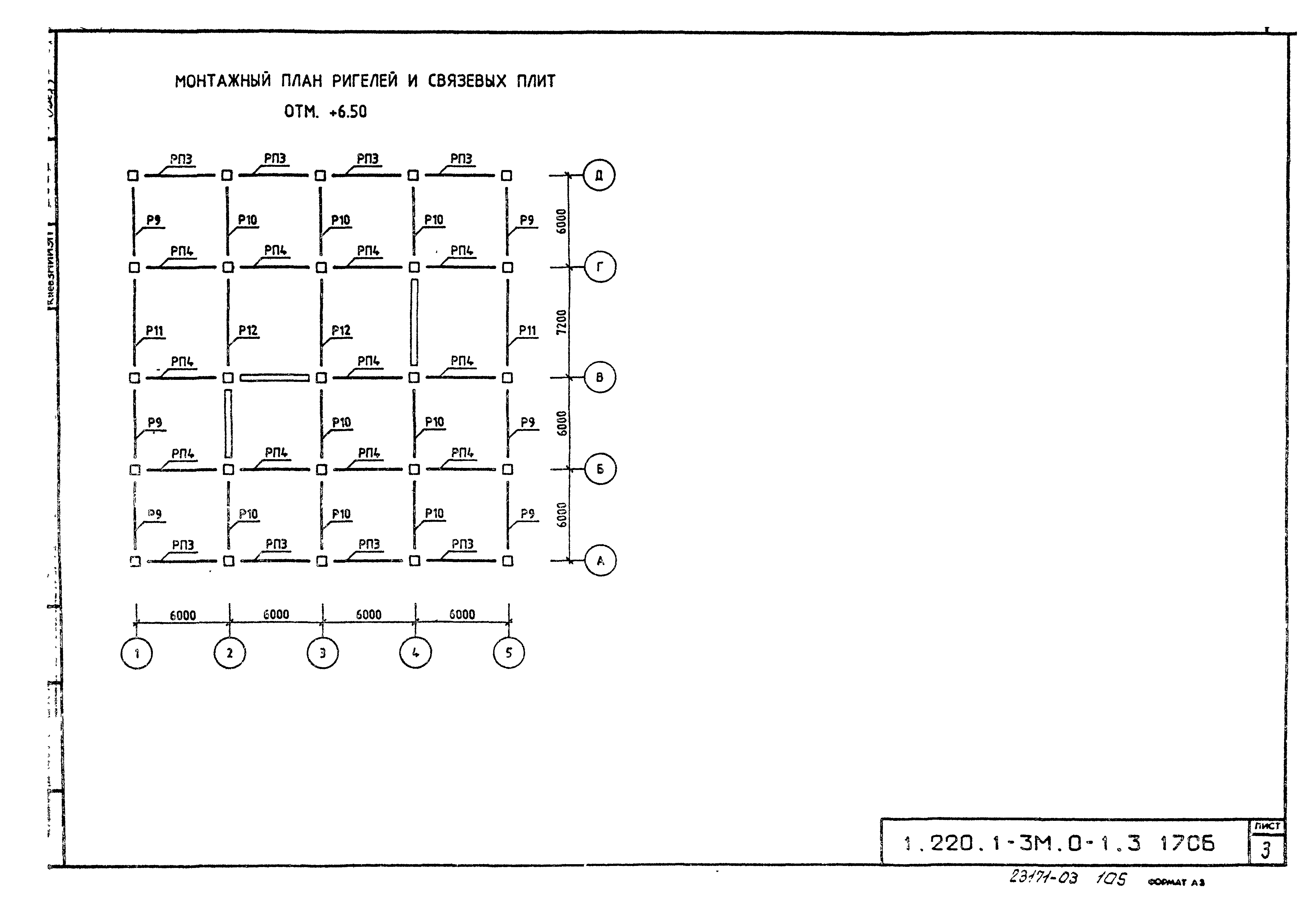 Серия 1.220.1-3м