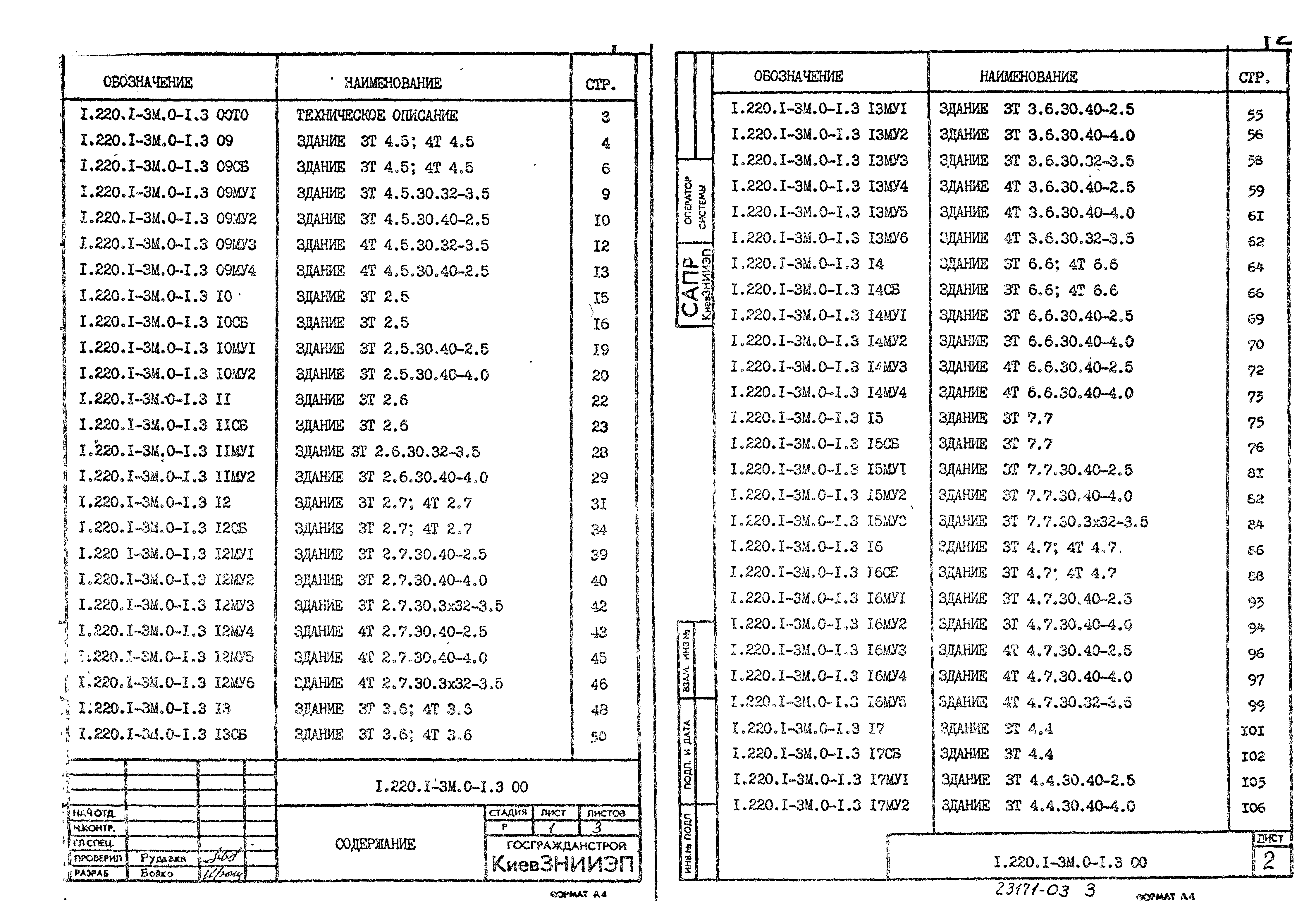 Серия 1.220.1-3м