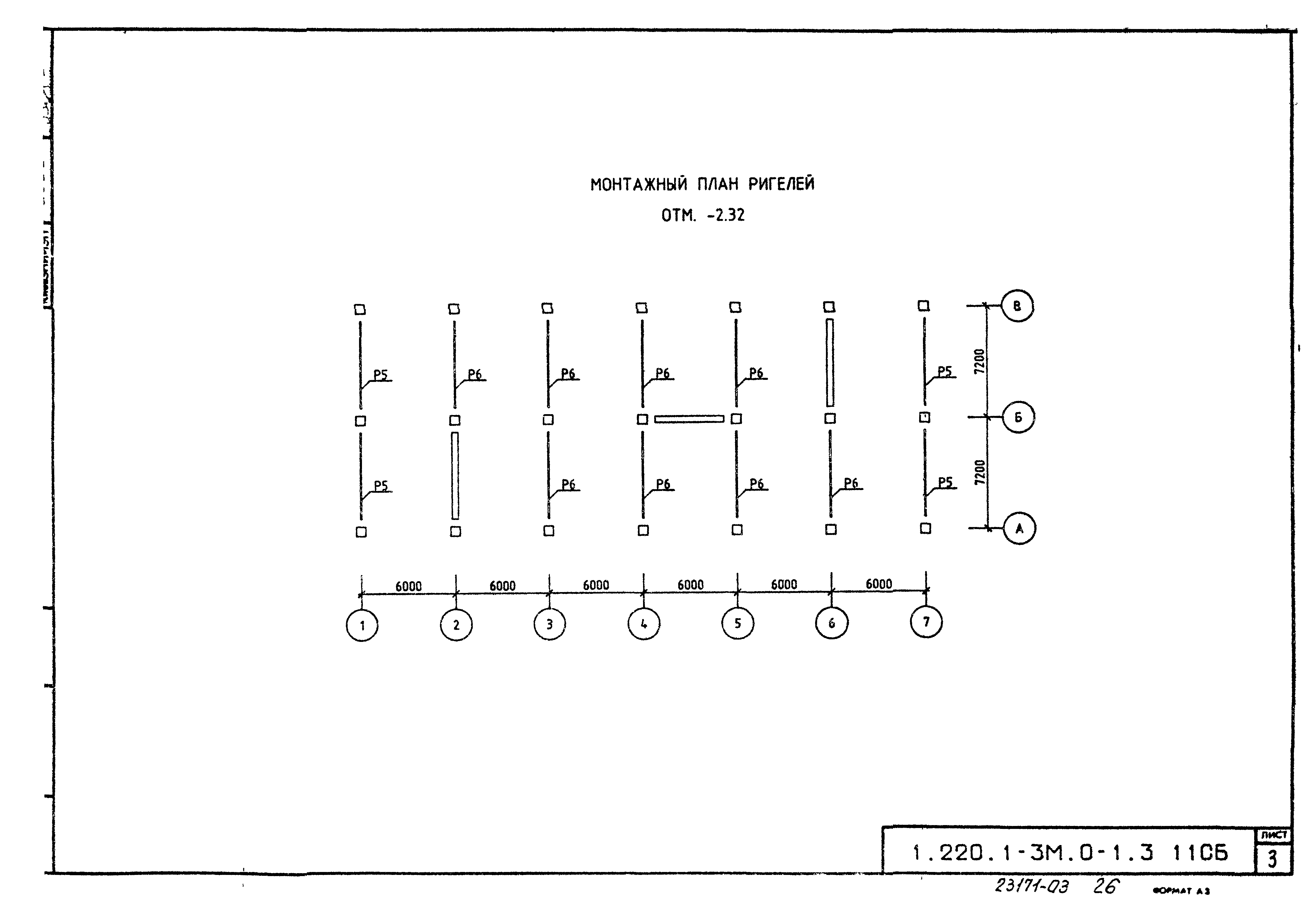 Серия 1.220.1-3м