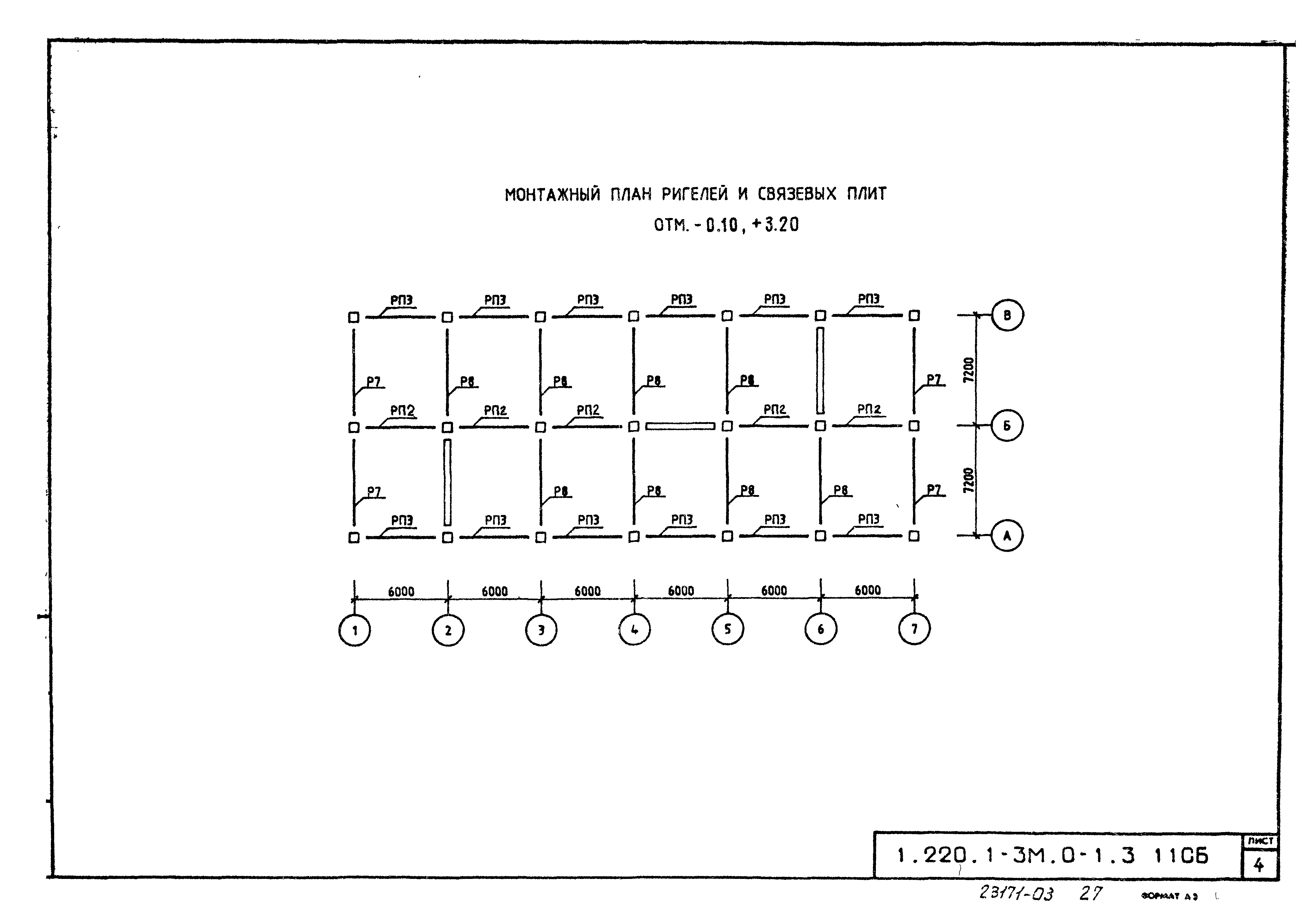 Серия 1.220.1-3м