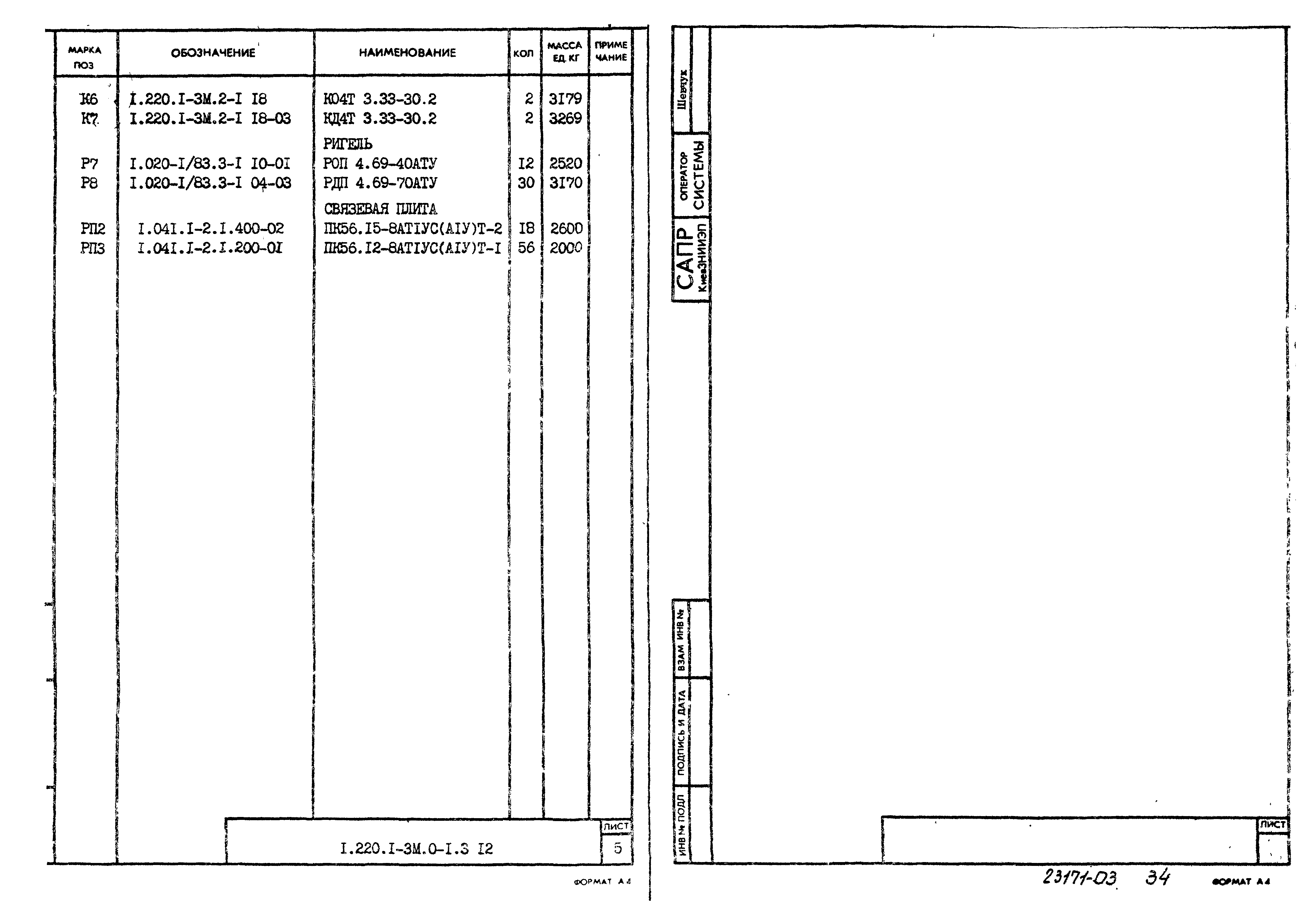 Серия 1.220.1-3м