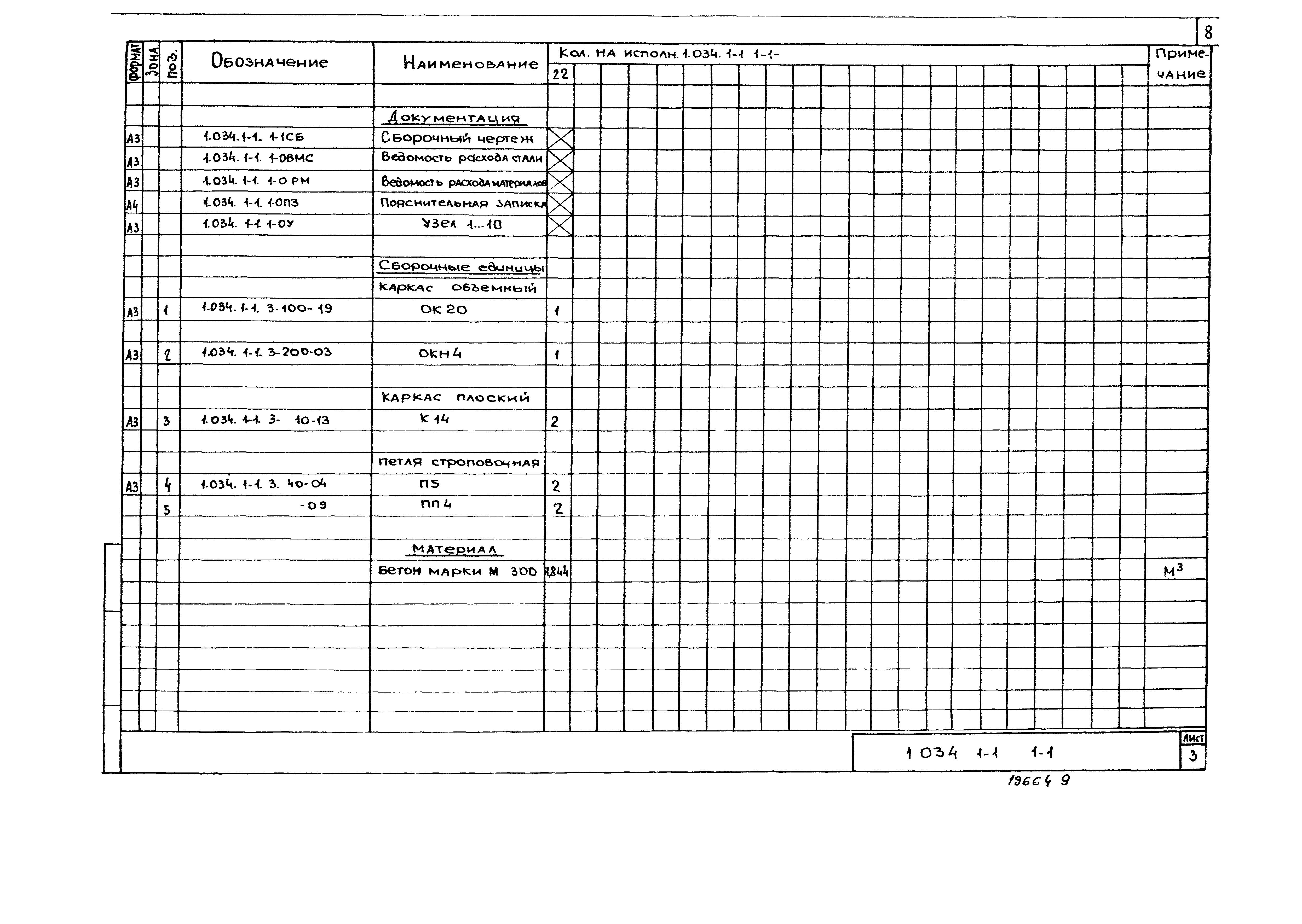 Серия 1.034.1-1