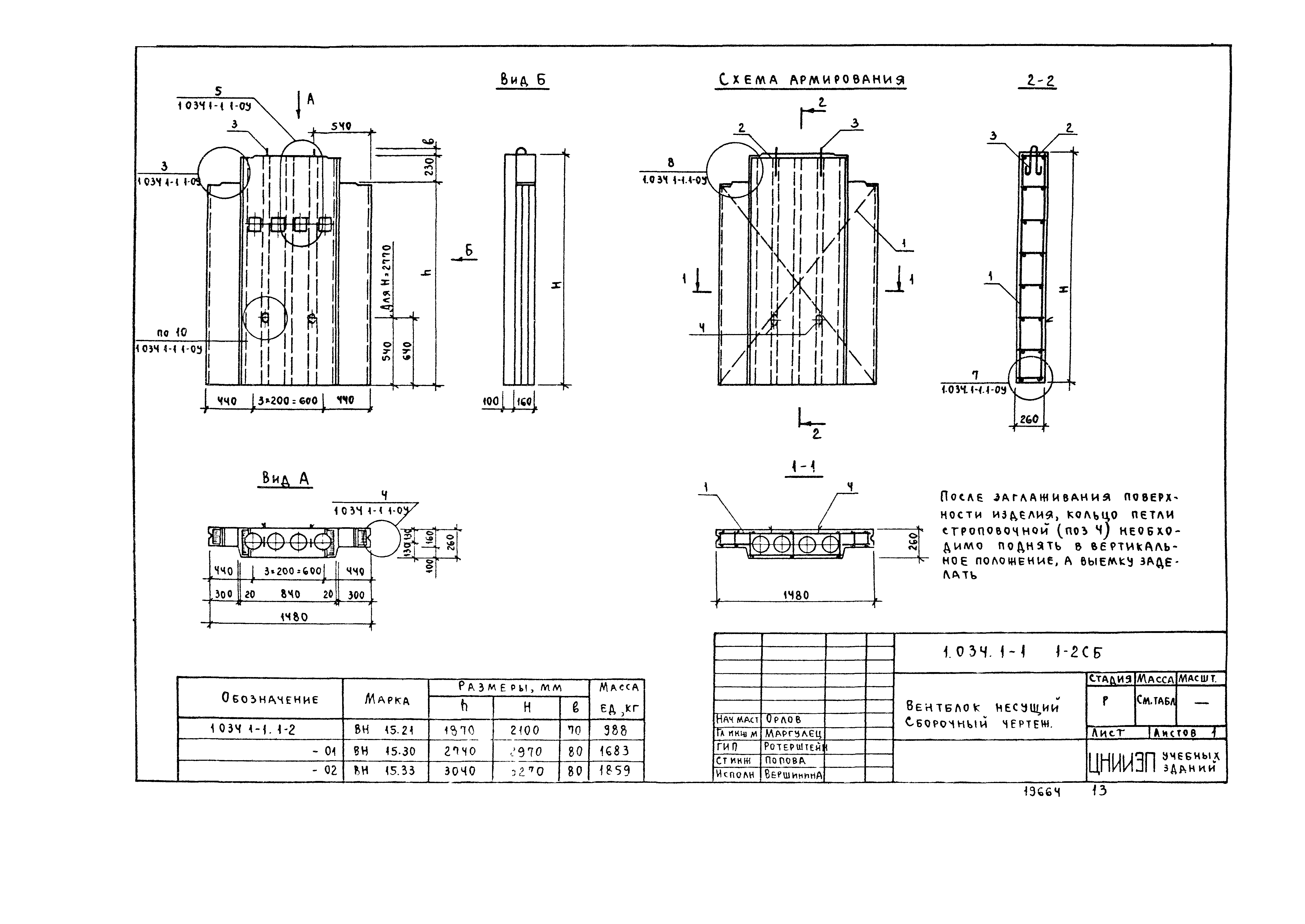 Серия 1.034.1-1