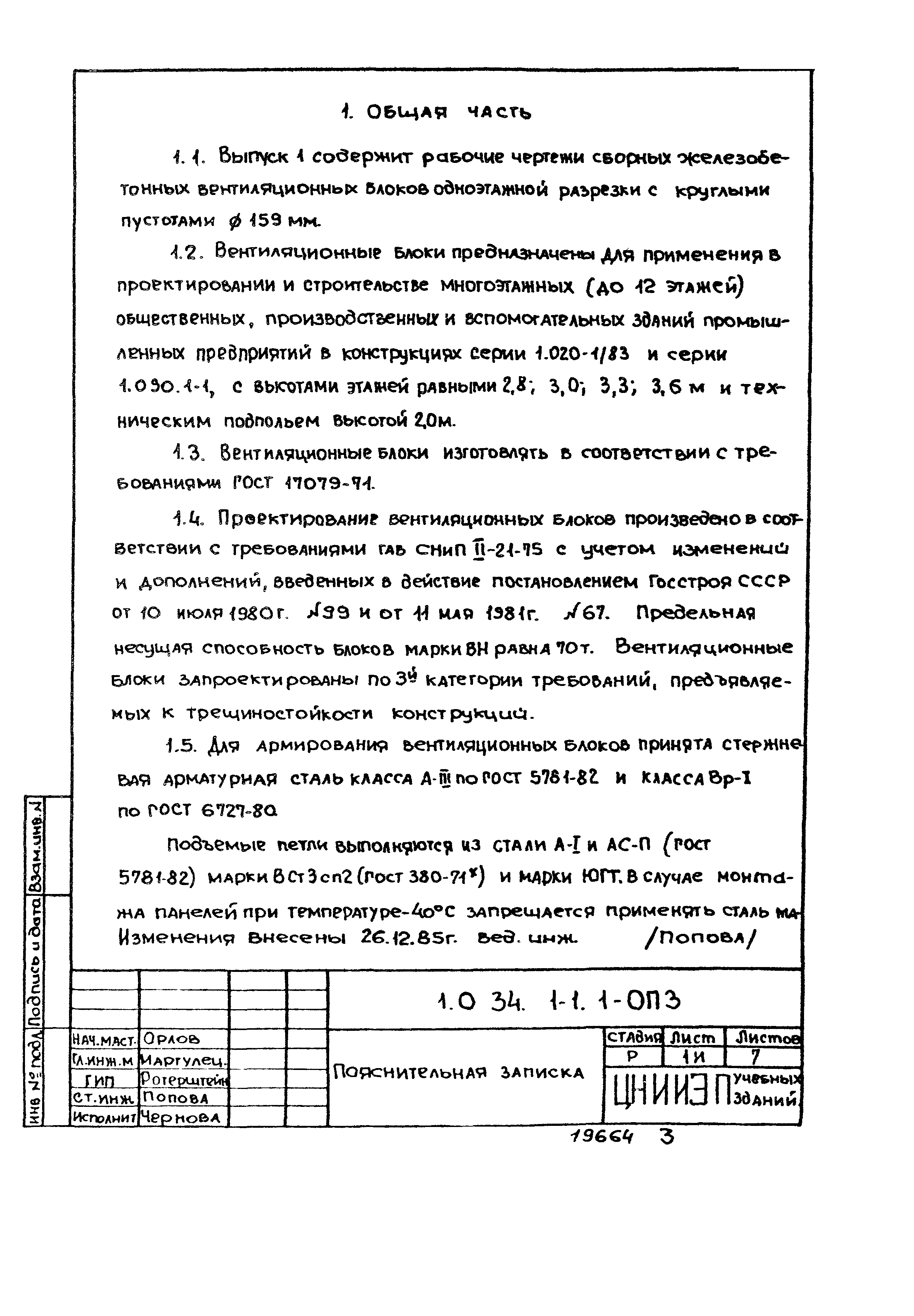 Серия 1.034.1-1