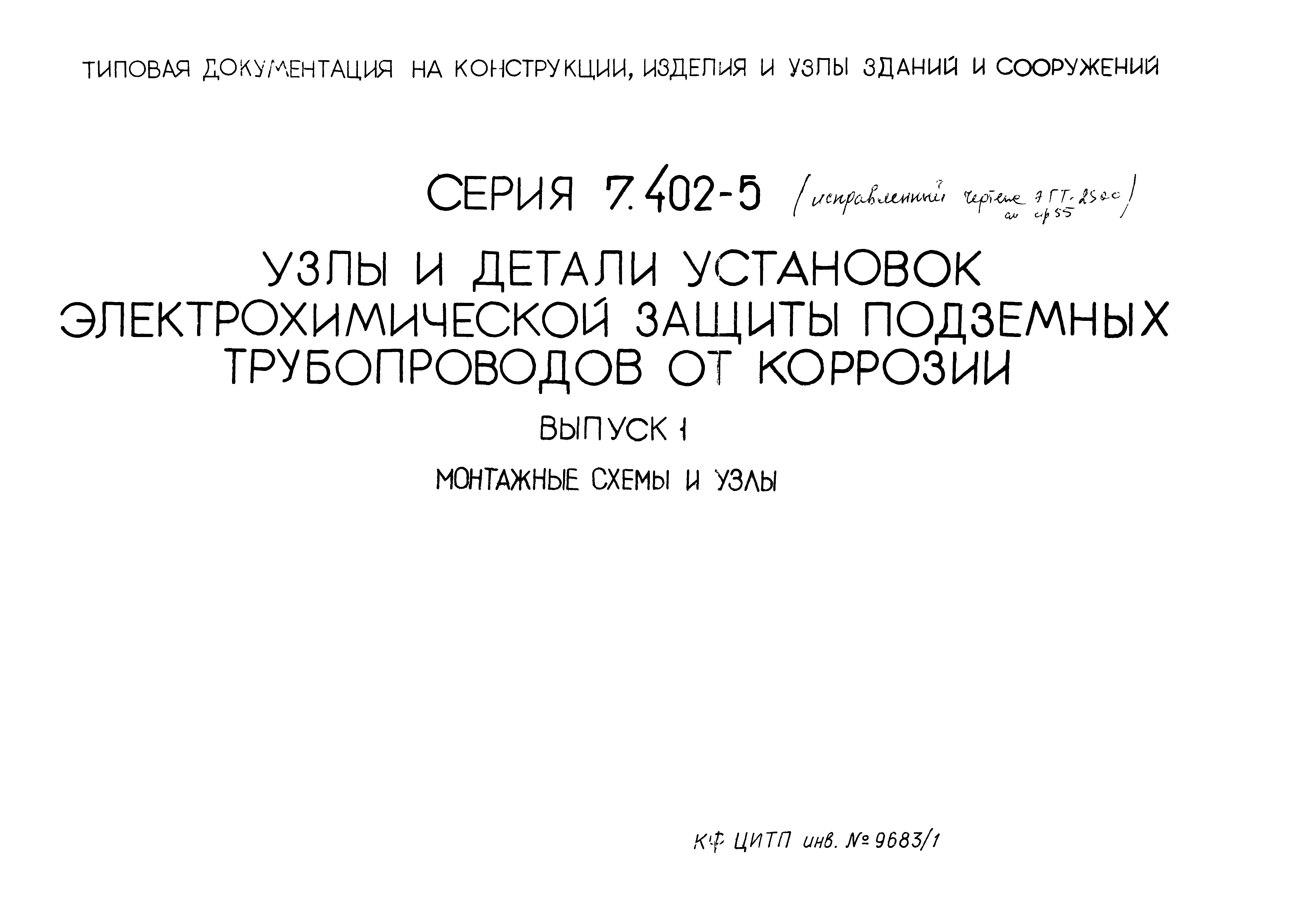 Серия 7.402-5