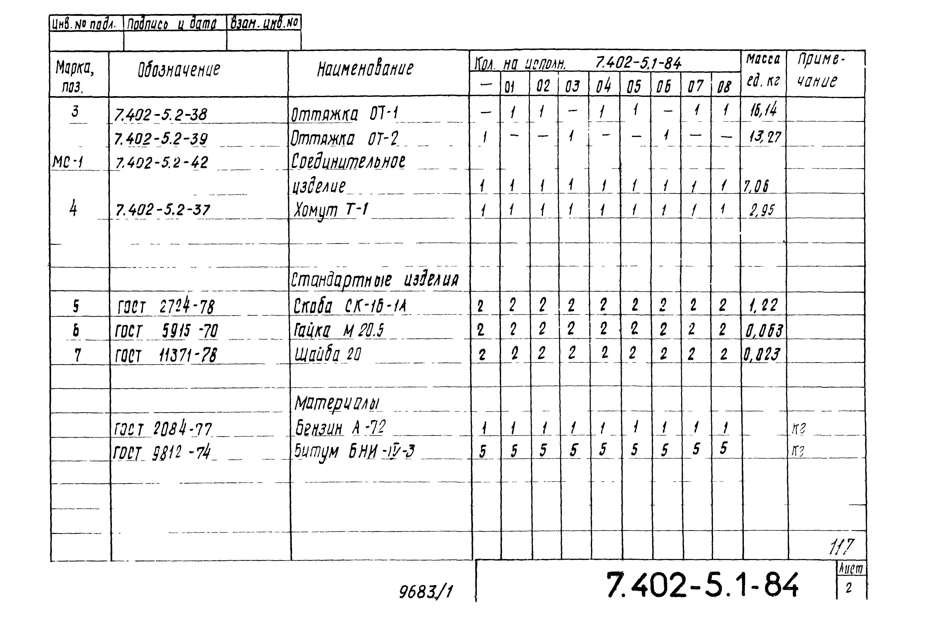 Серия 7.402-5