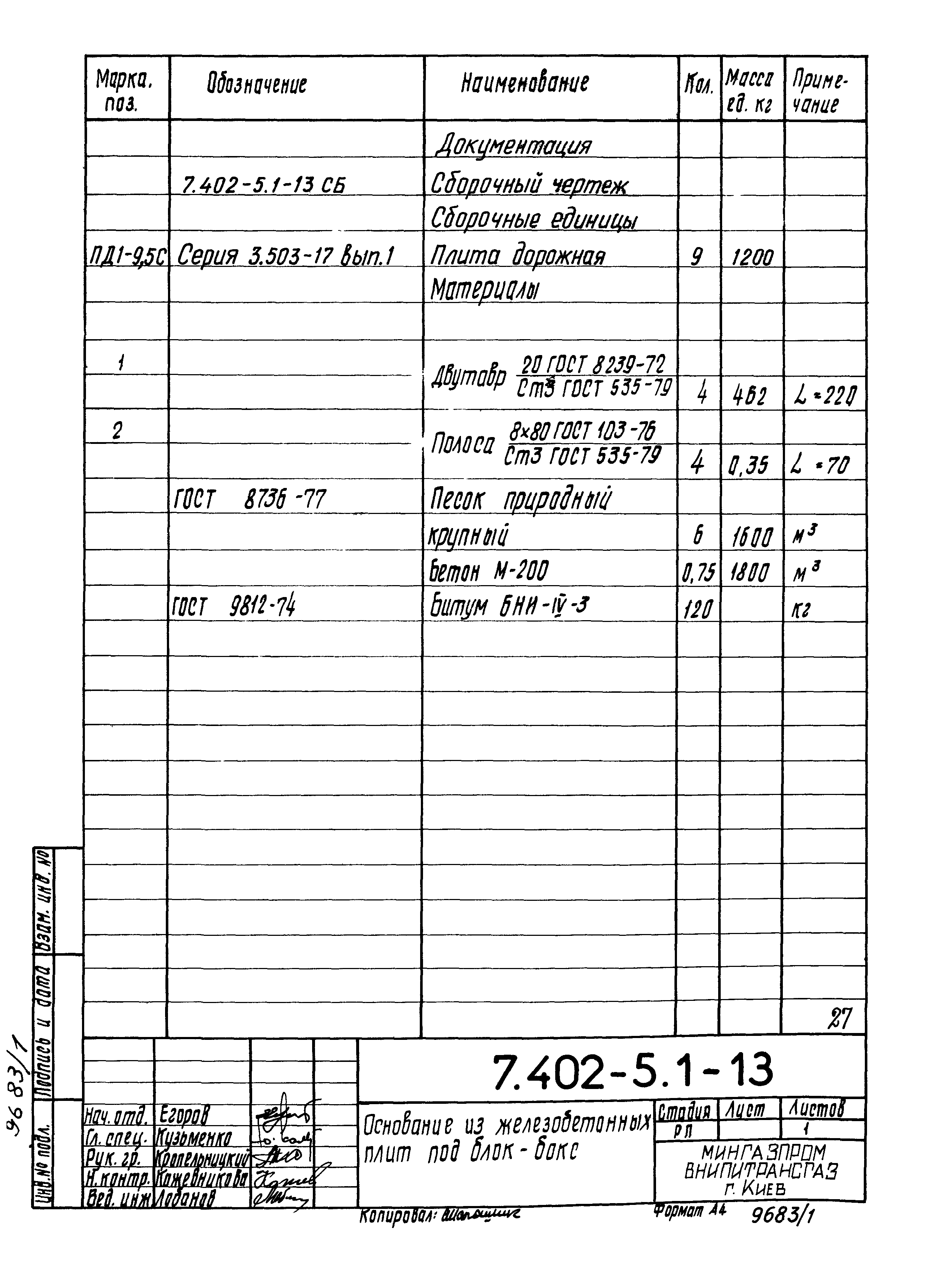 Серия 7.402-5