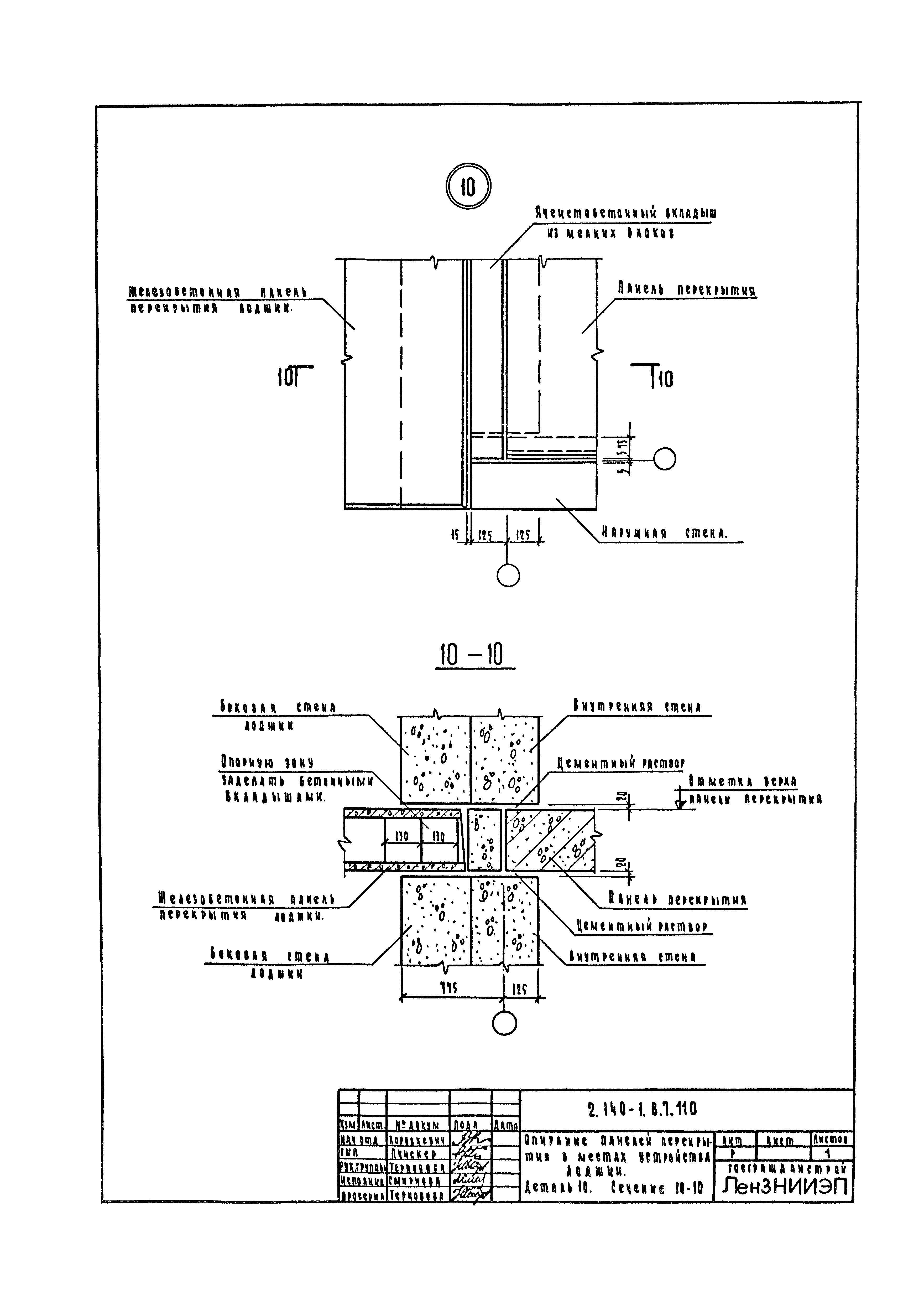 Серия 2.140-1