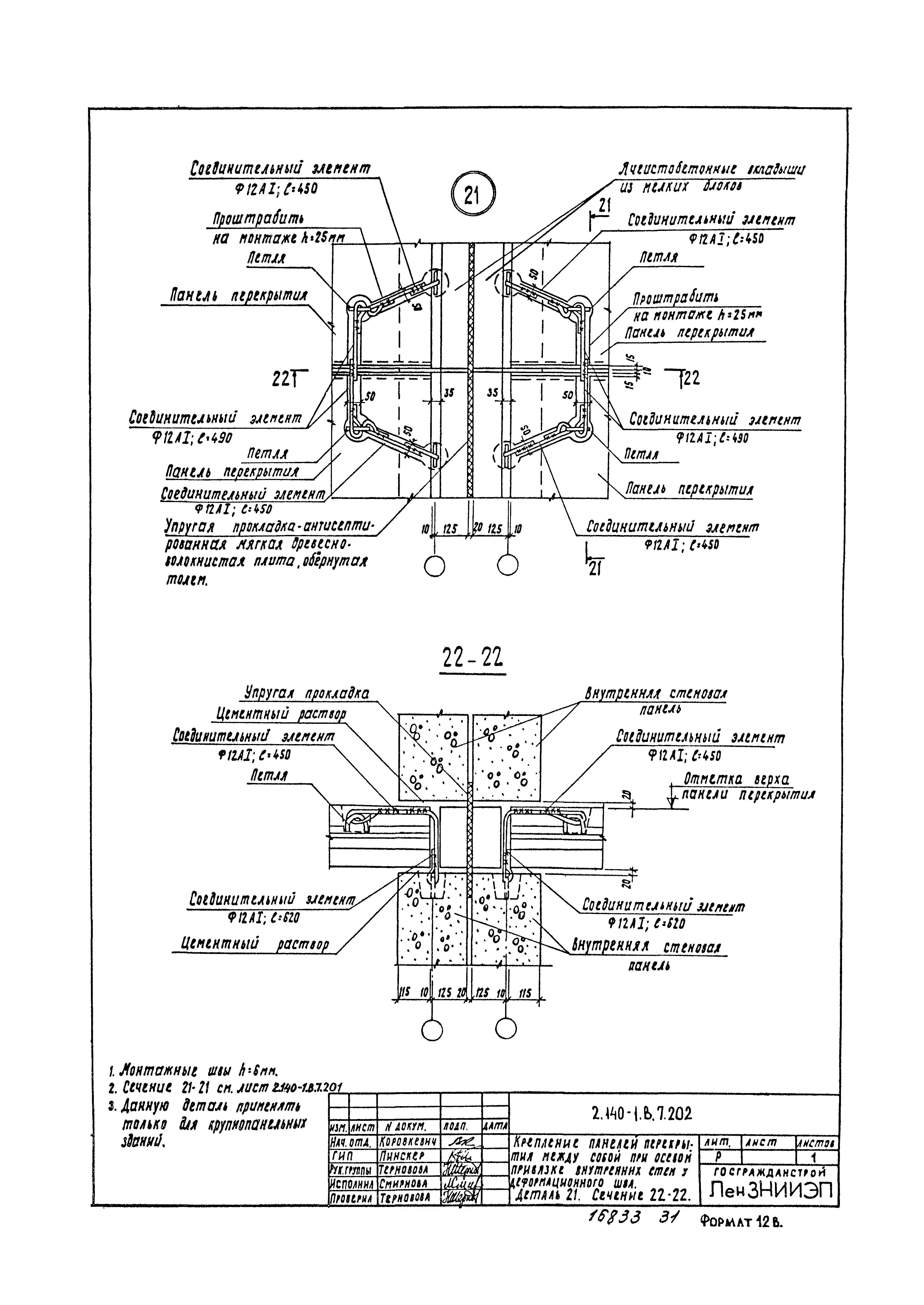 Серия 2.140-1