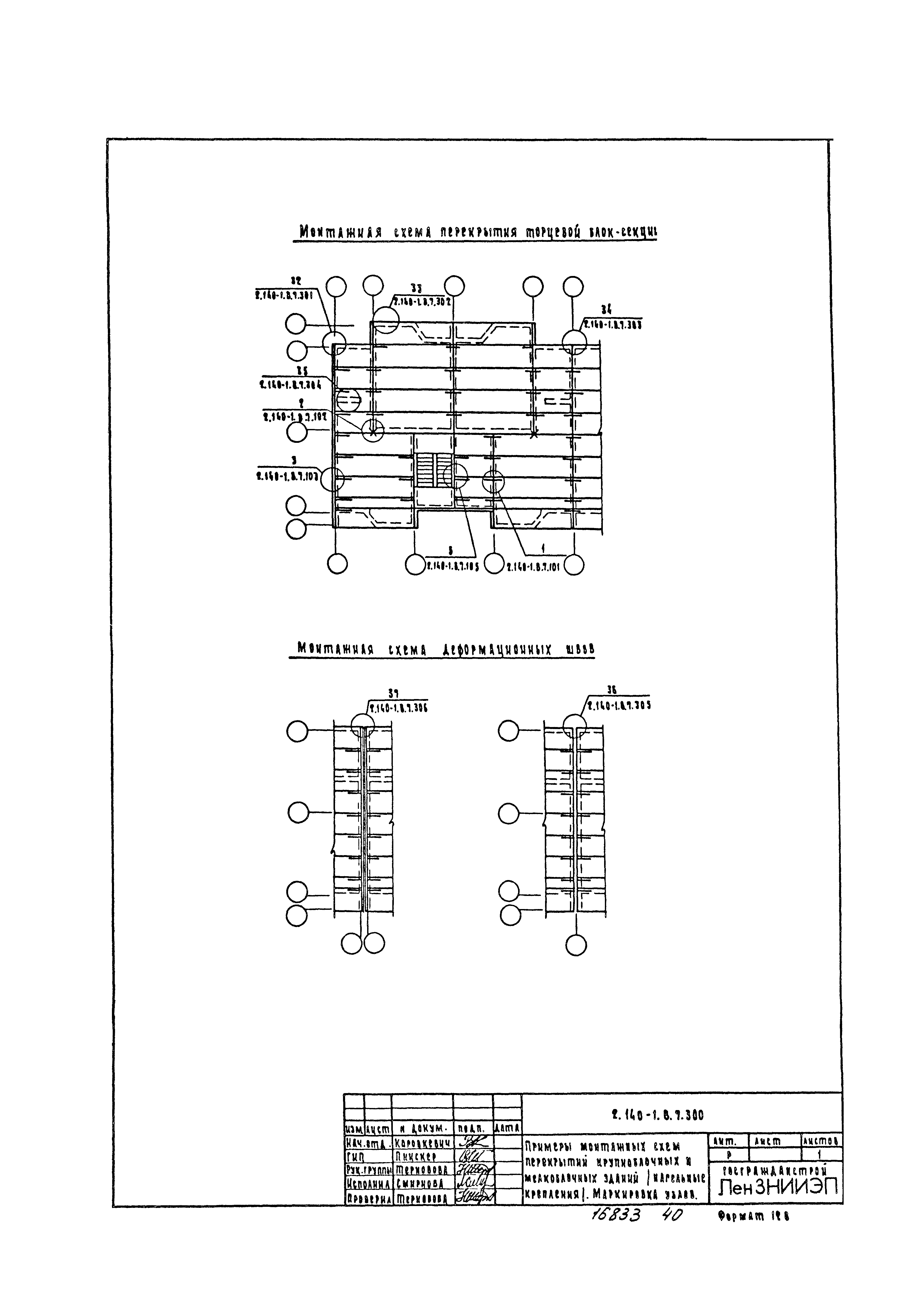 Серия 2.140-1