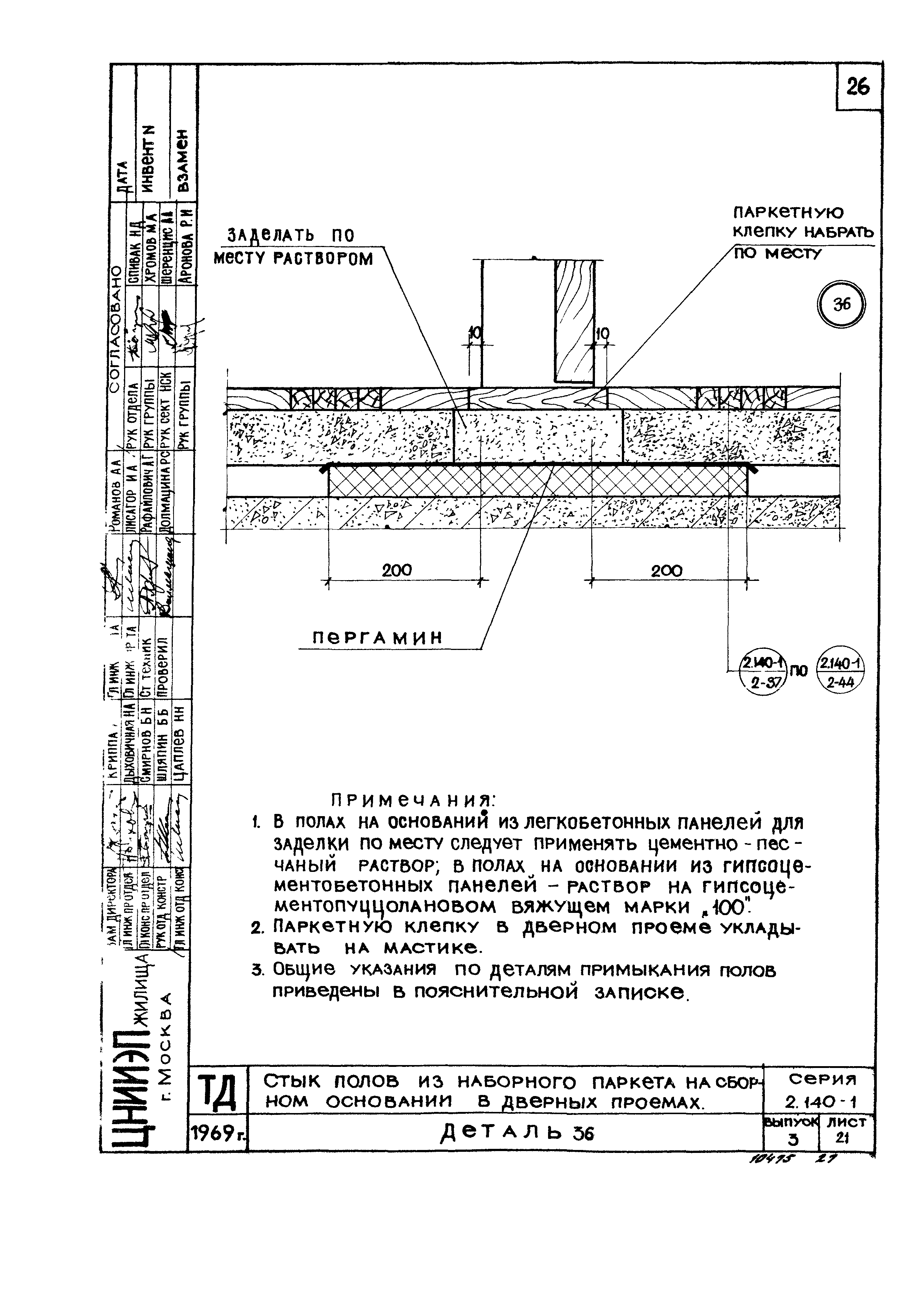 Серия 2.140-1