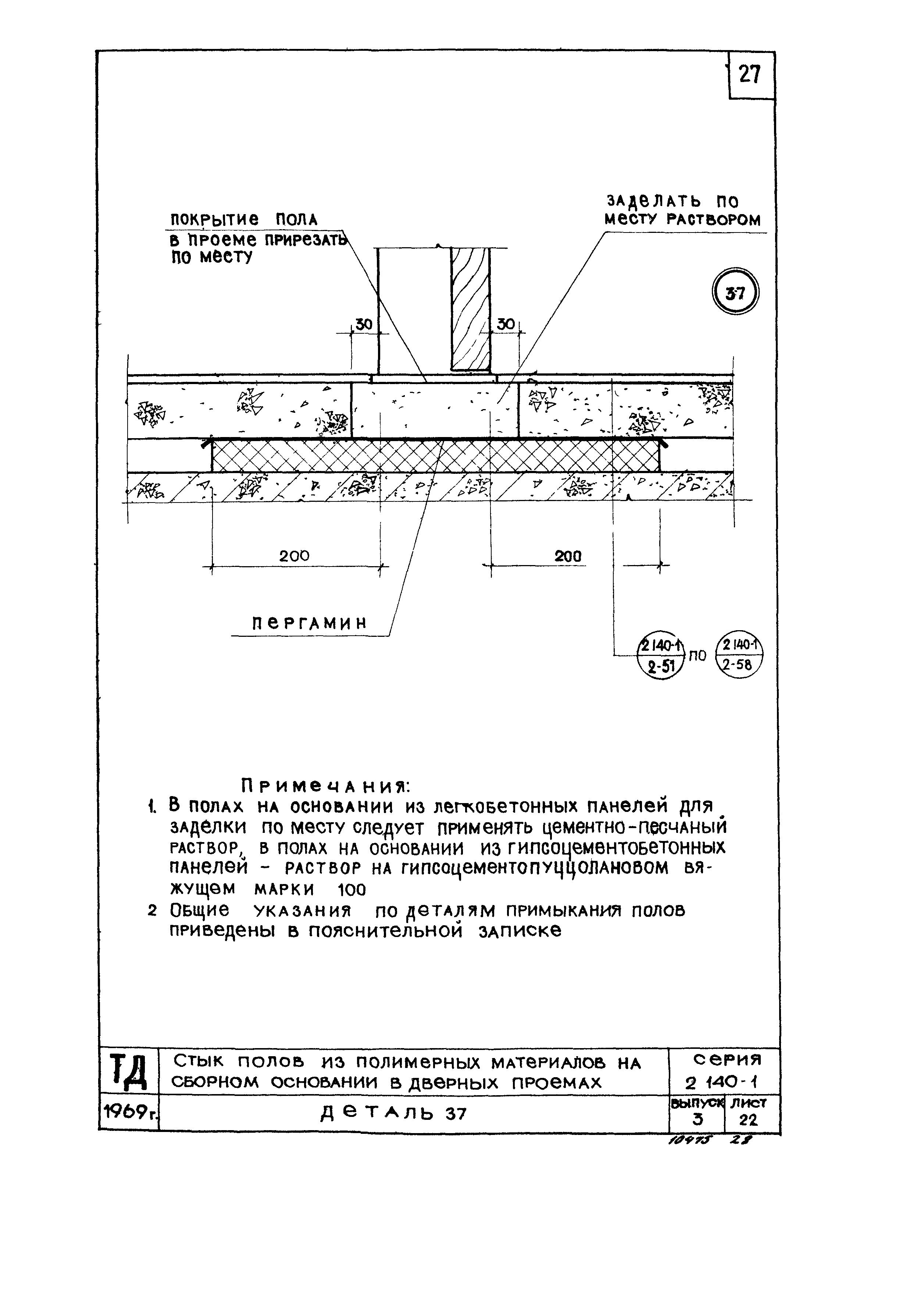 Серия 2.140-1