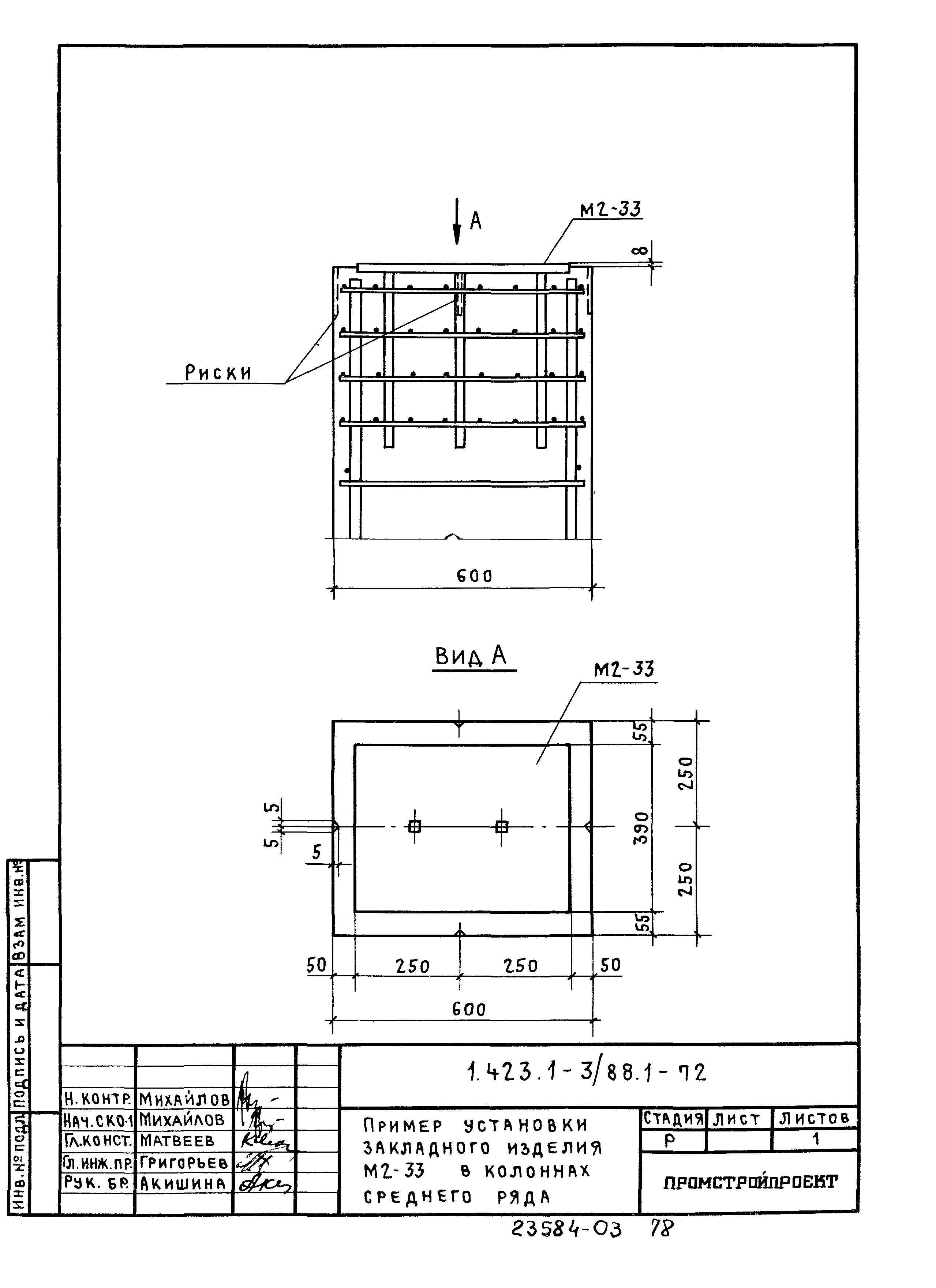 Серия 1.423.1-3/88