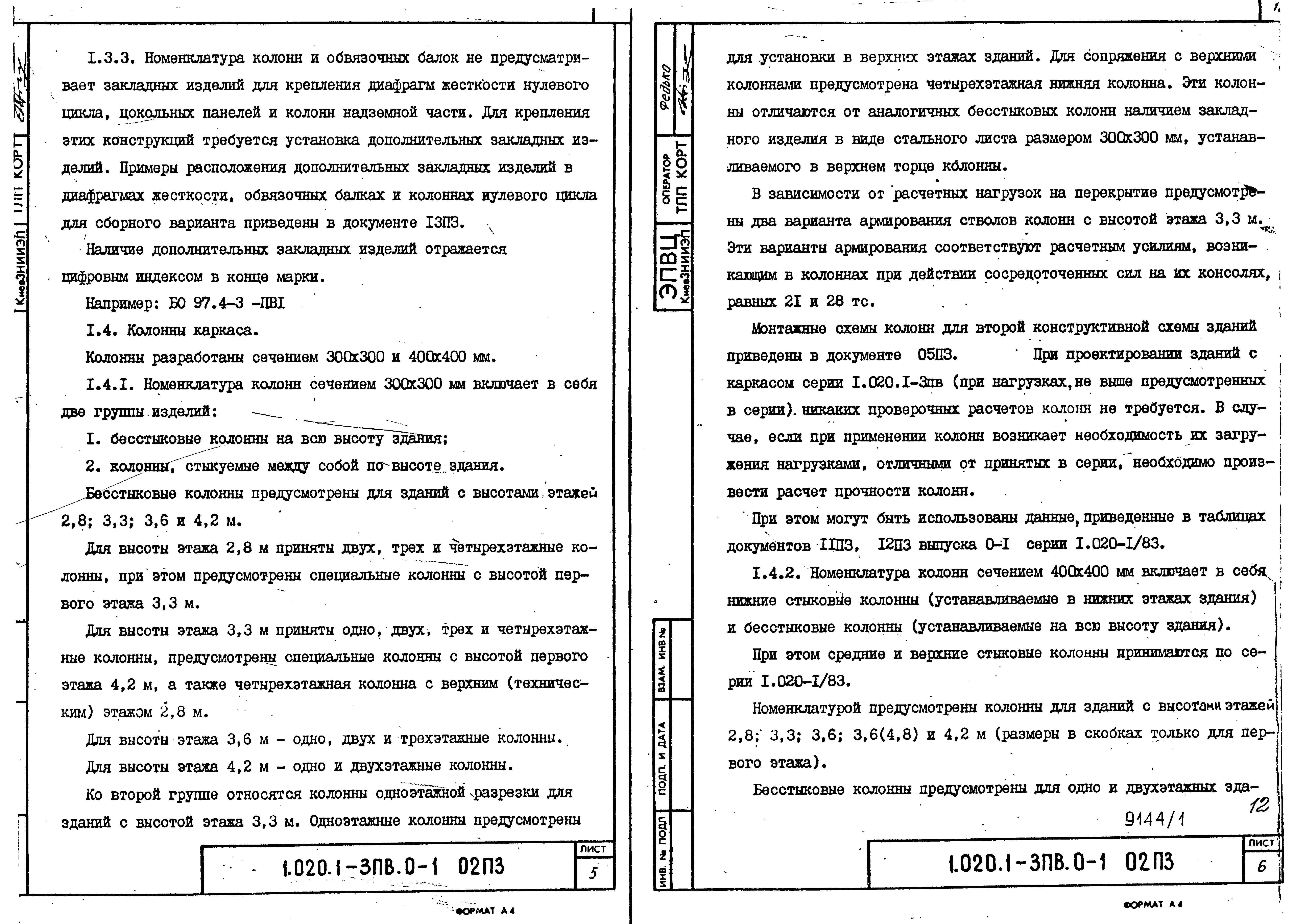 Серия 1.020.1-3пв