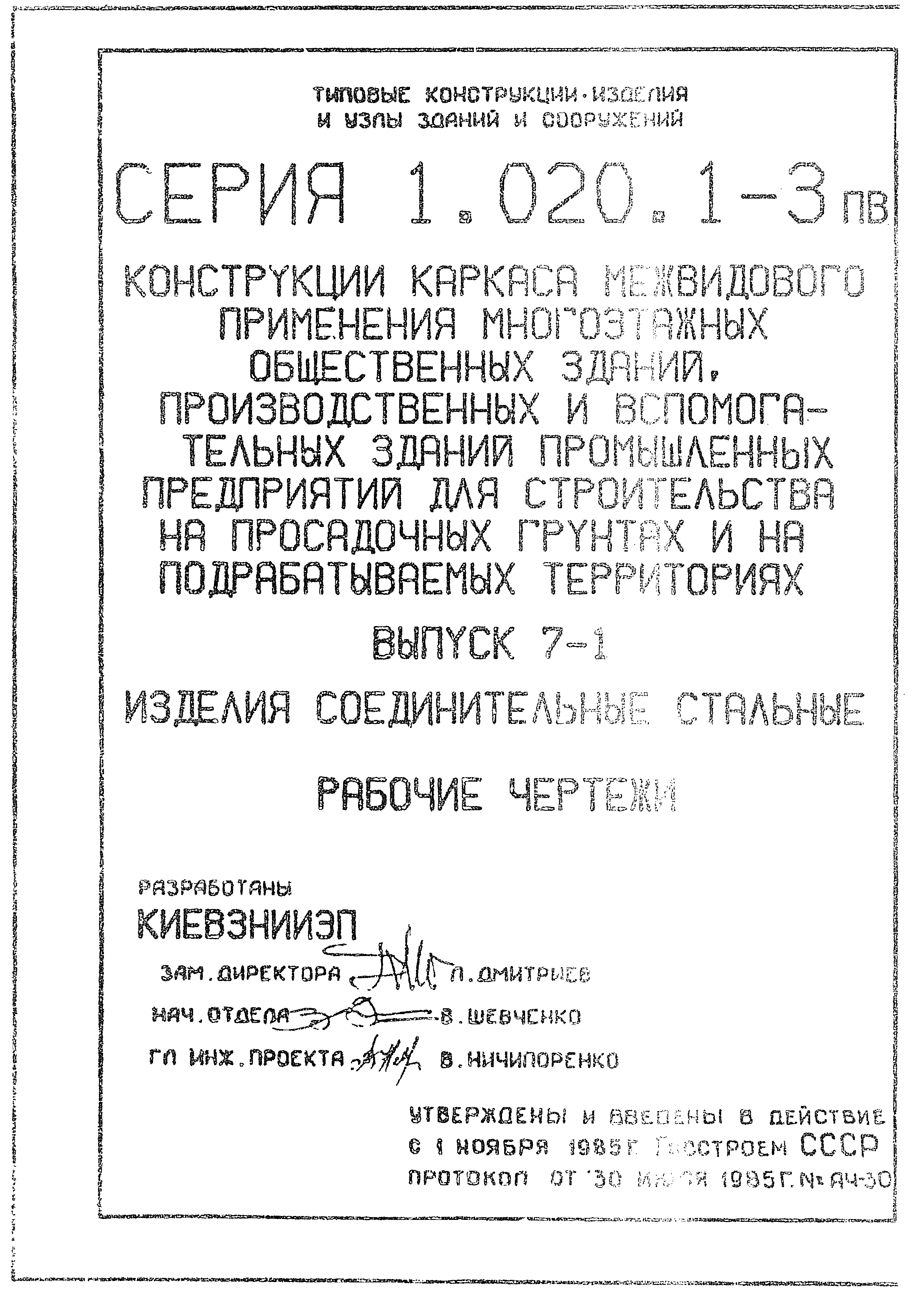 Серия 1.020.1-3пв