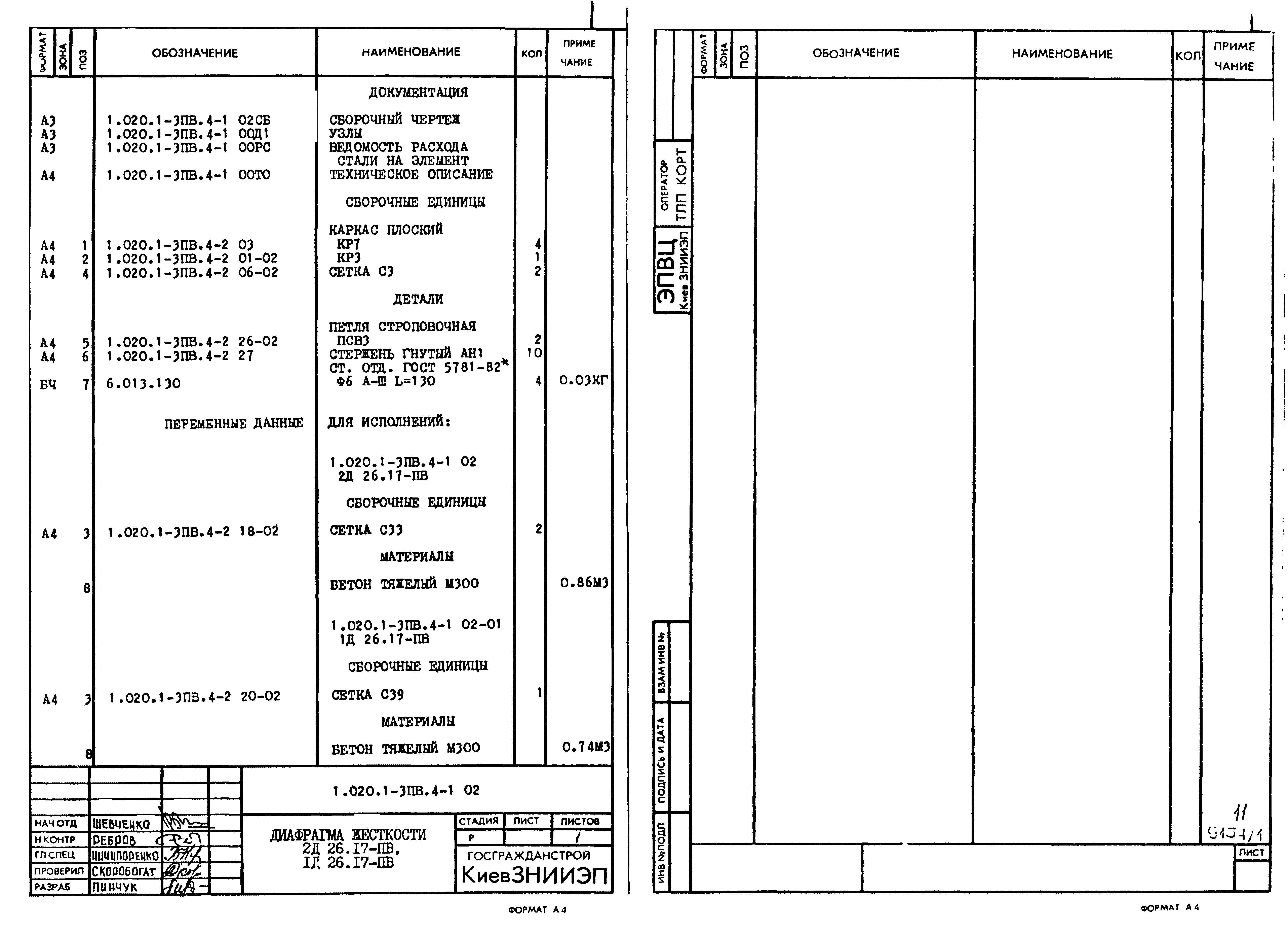 Серия 1.020.1-3пв