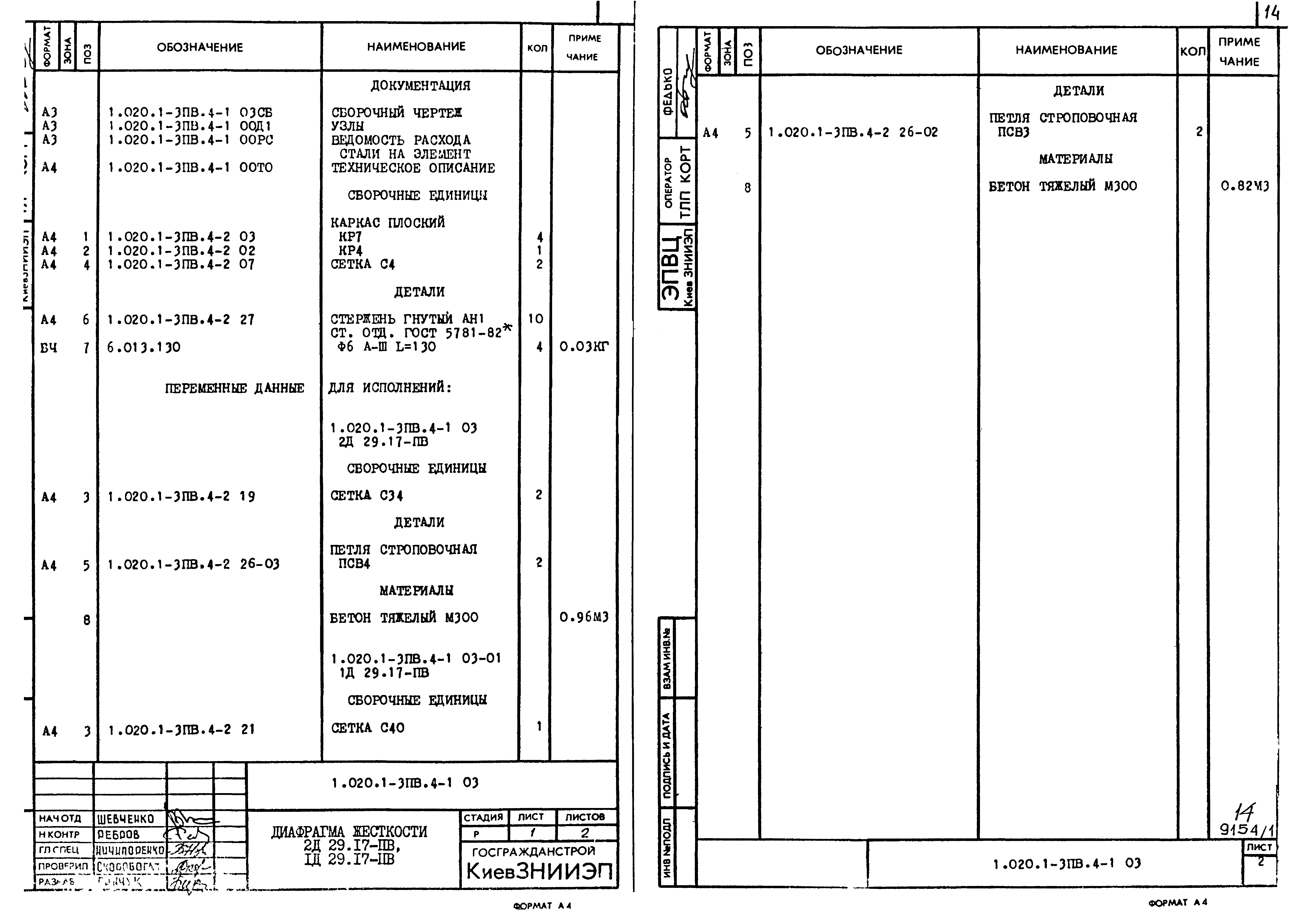 Серия 1.020.1-3пв