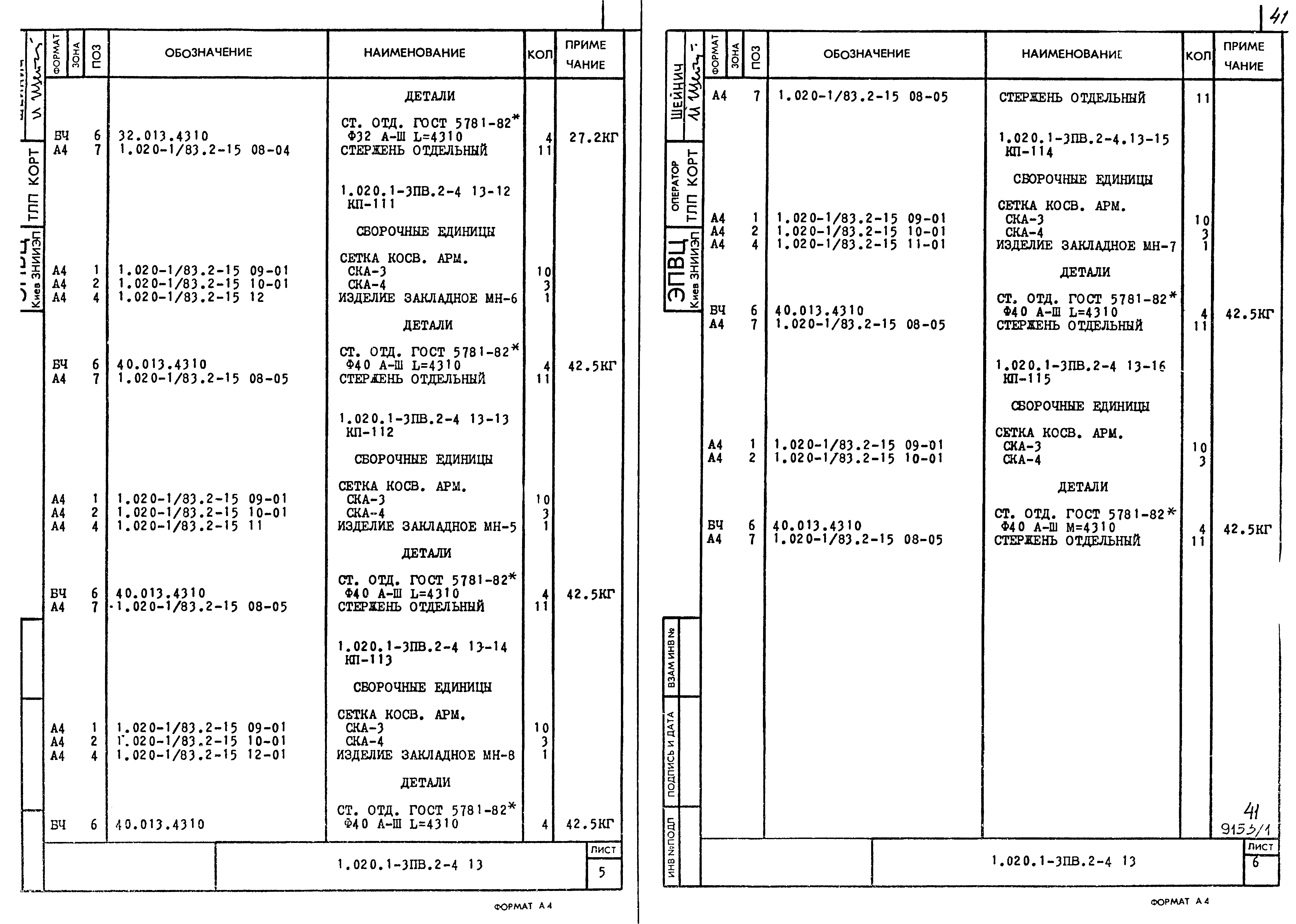 Серия 1.020.1-3пв