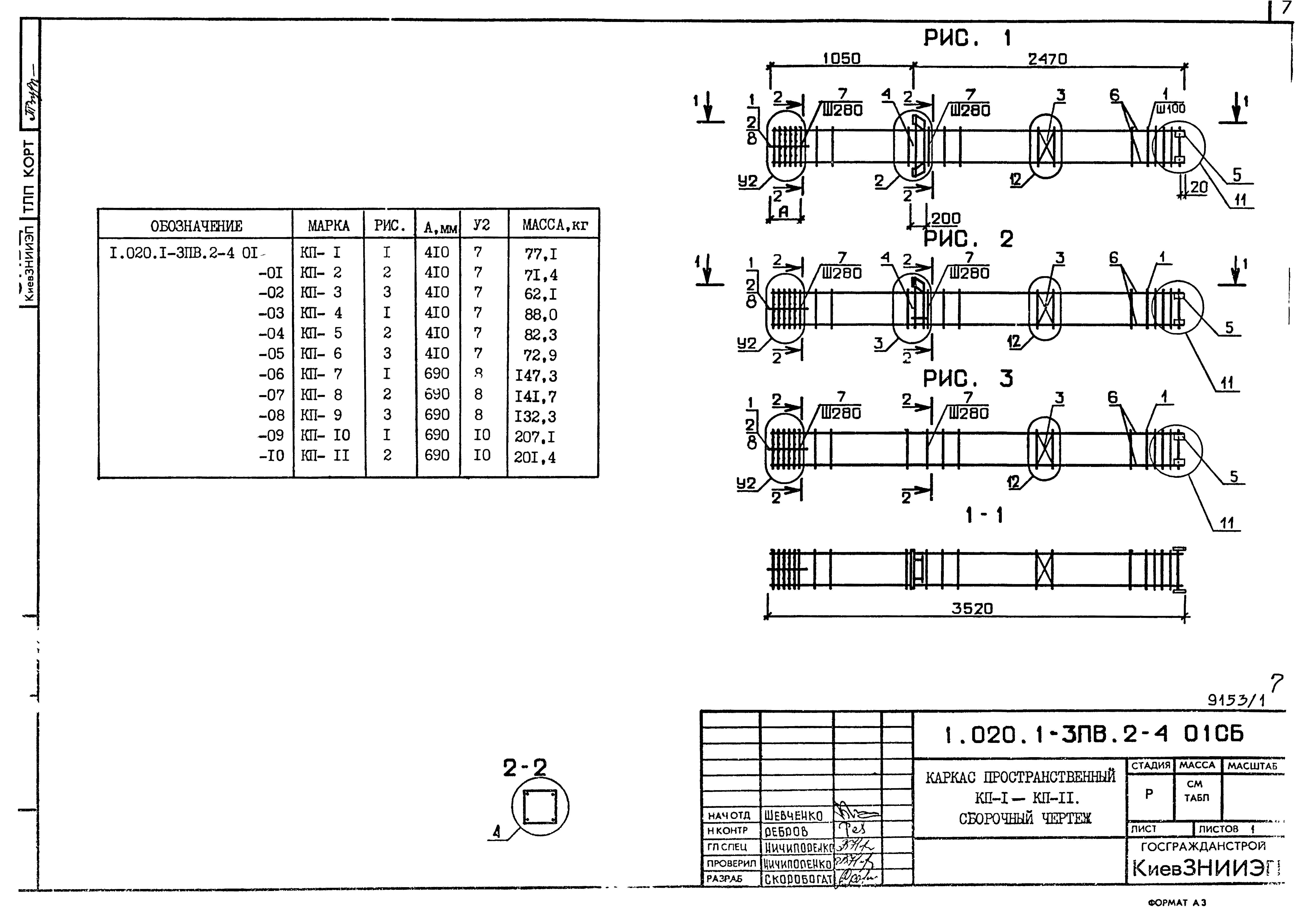 Серия 1.020.1-3пв