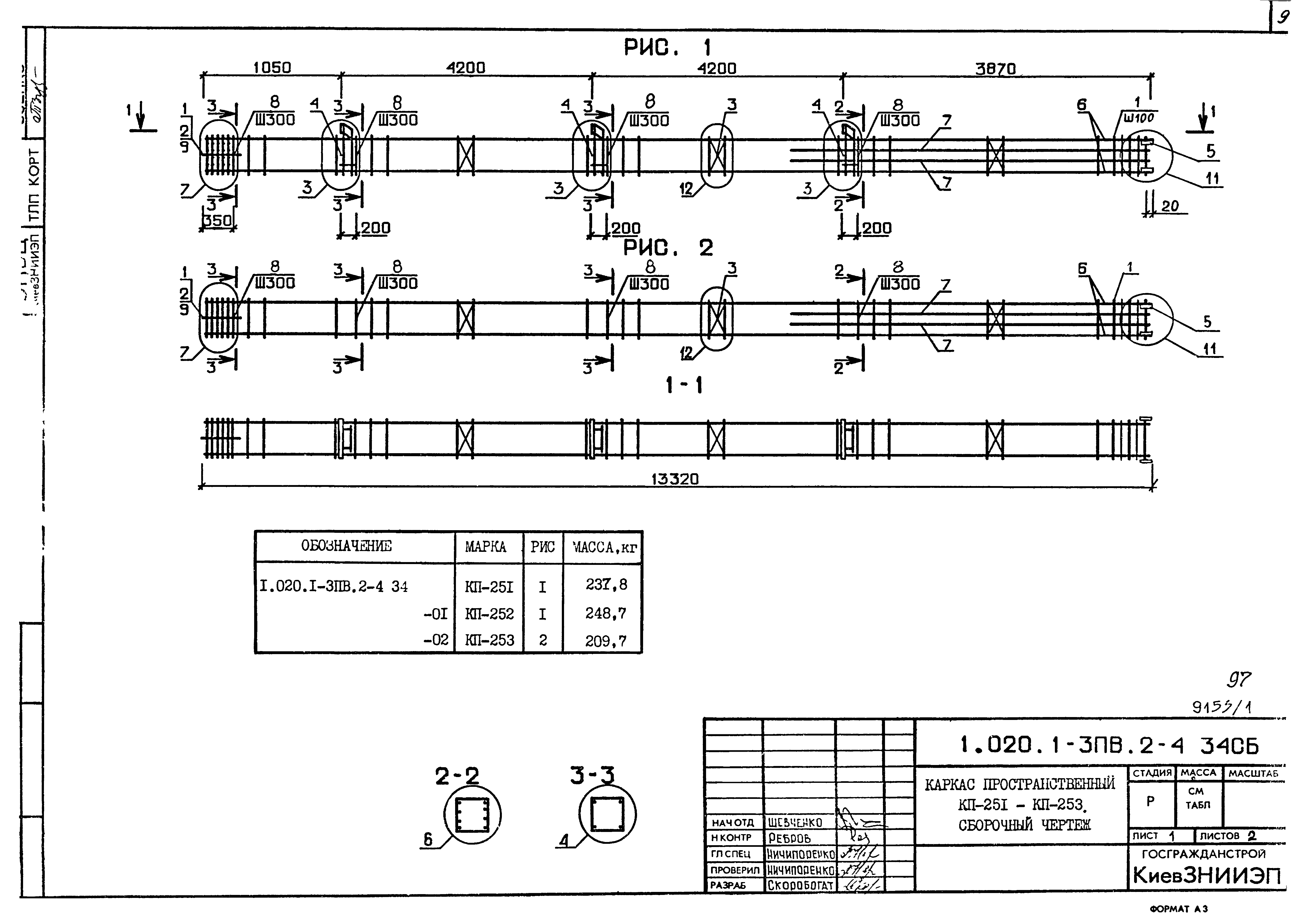 Серия 1.020.1-3пв