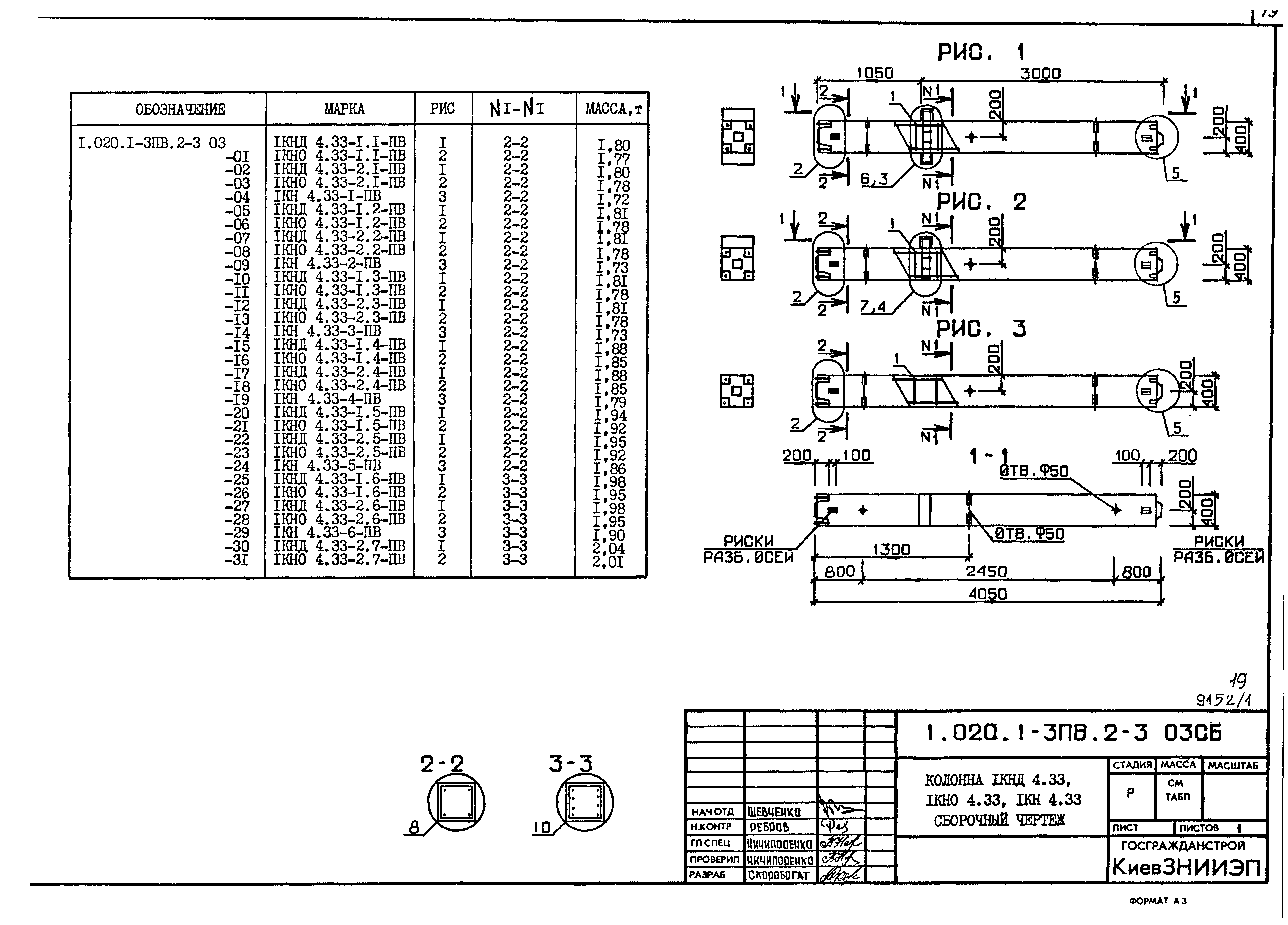 Серия 1.020.1-3пв