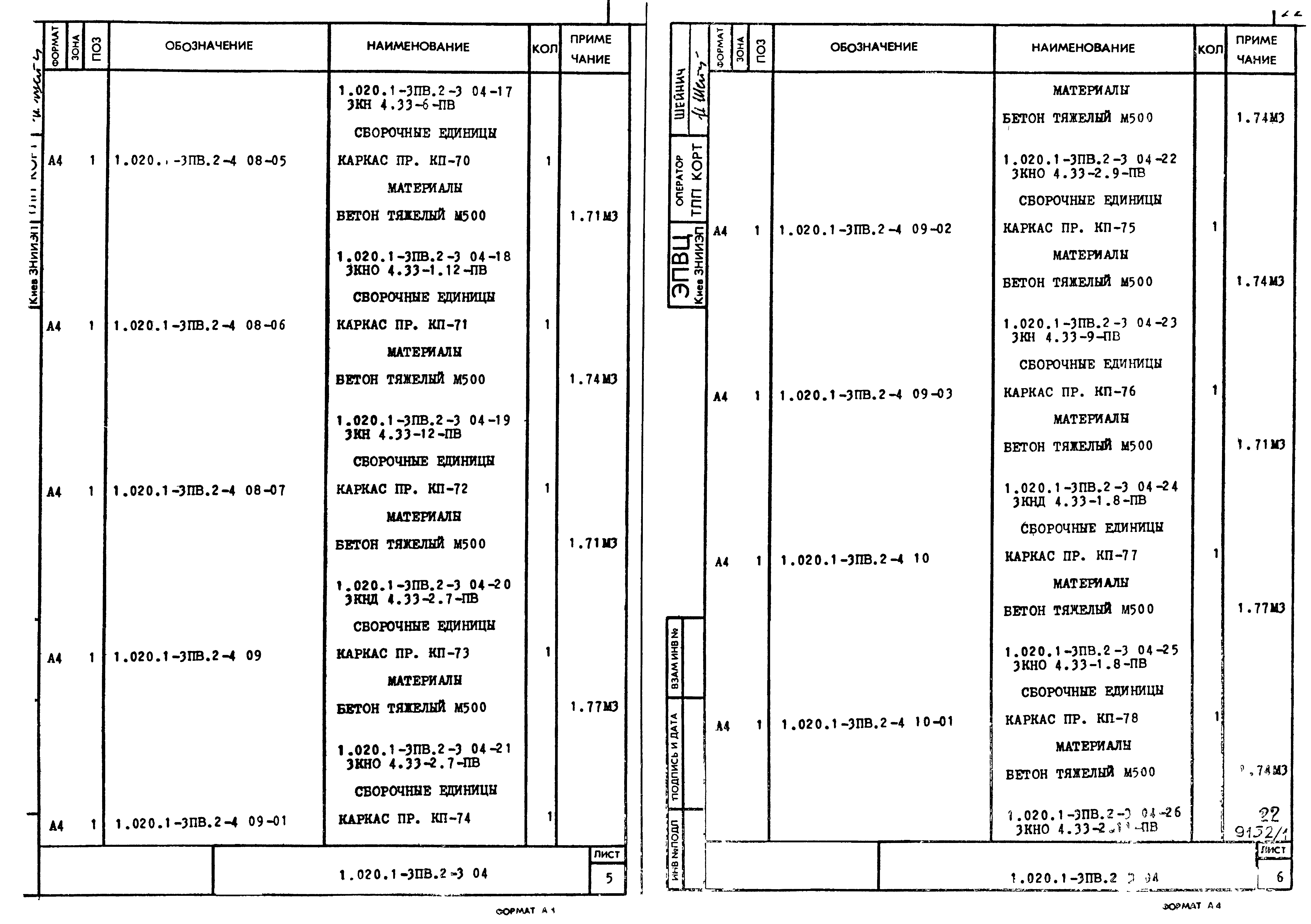 Серия 1.020.1-3пв