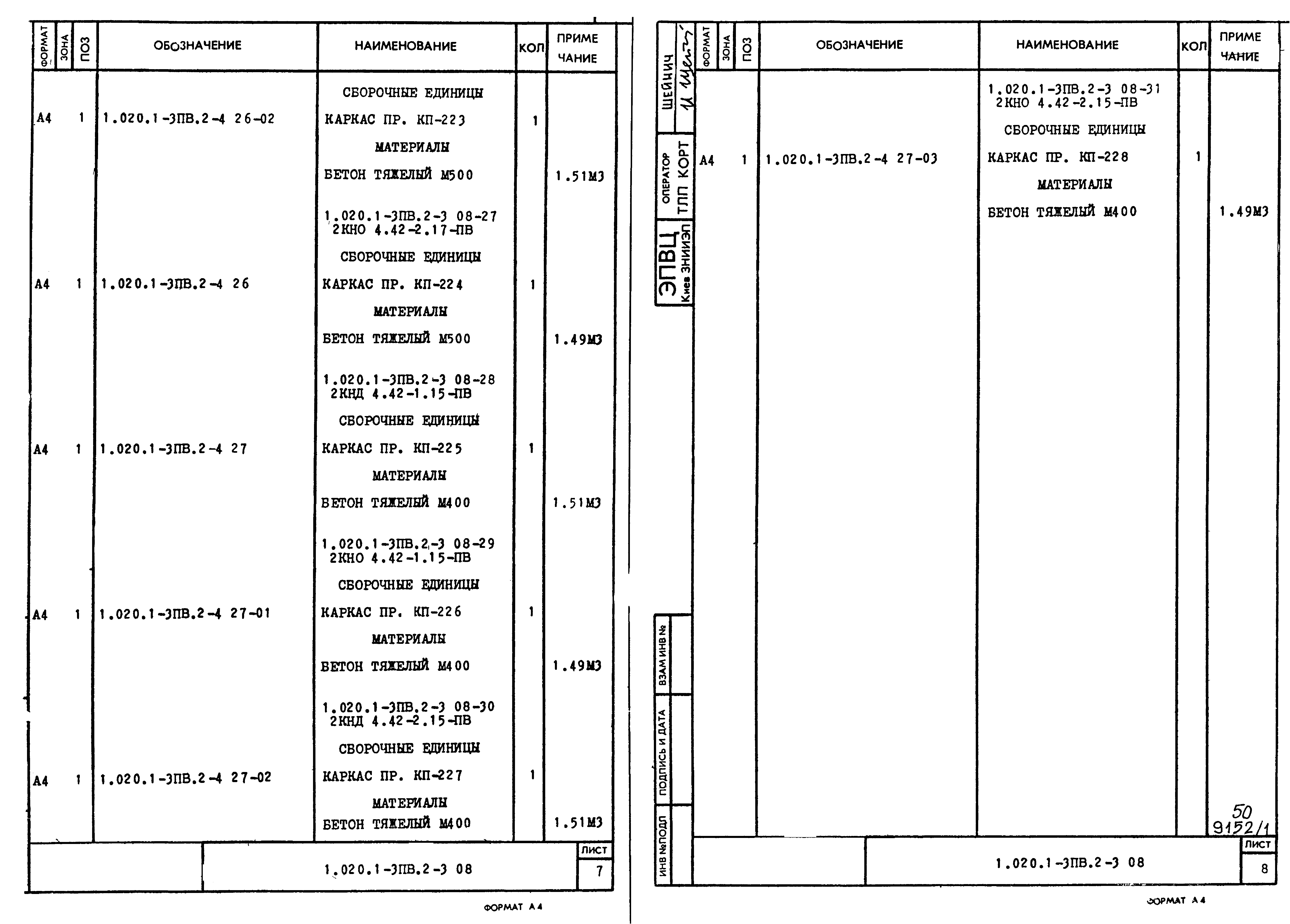 Серия 1.020.1-3пв