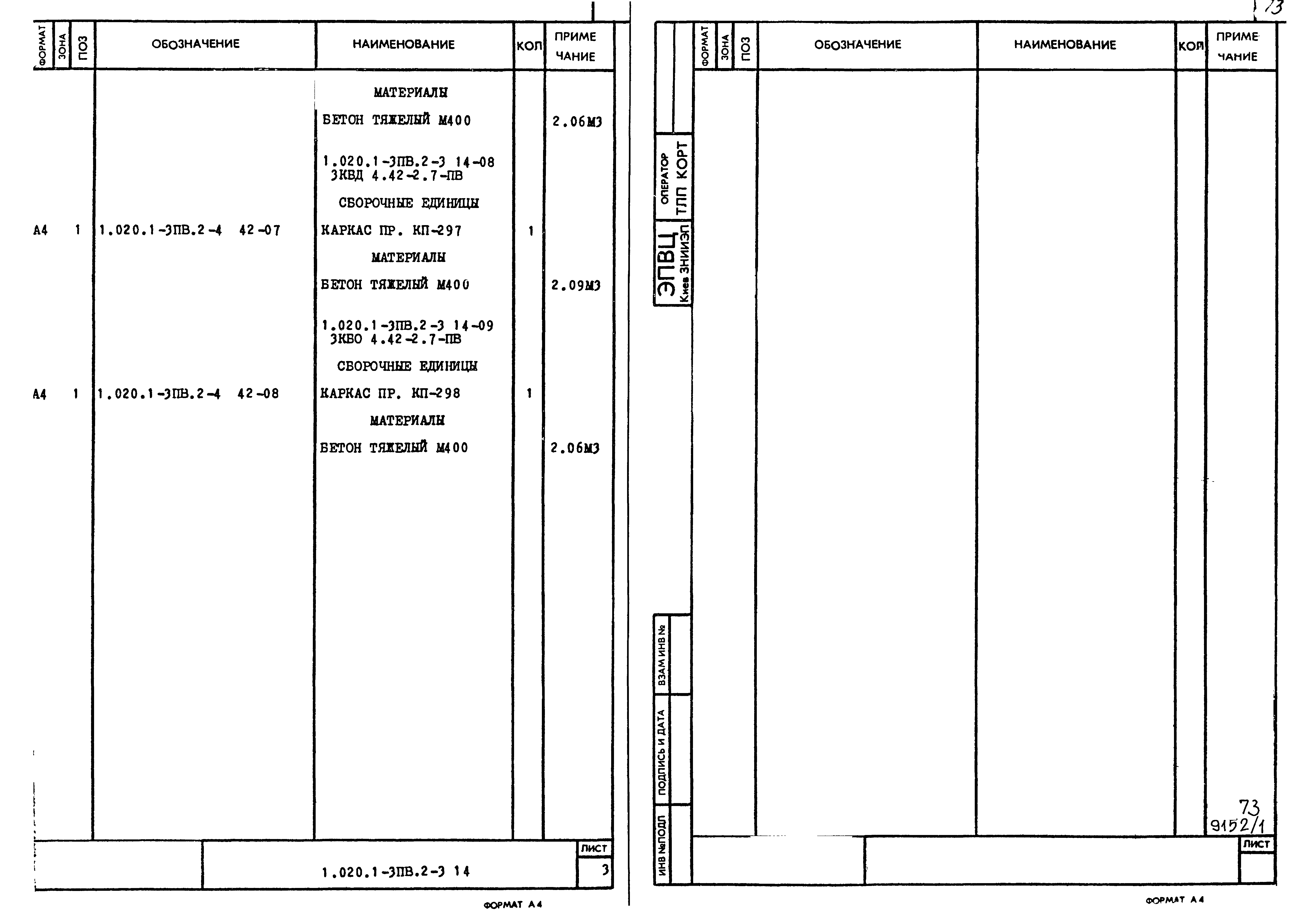 Серия 1.020.1-3пв