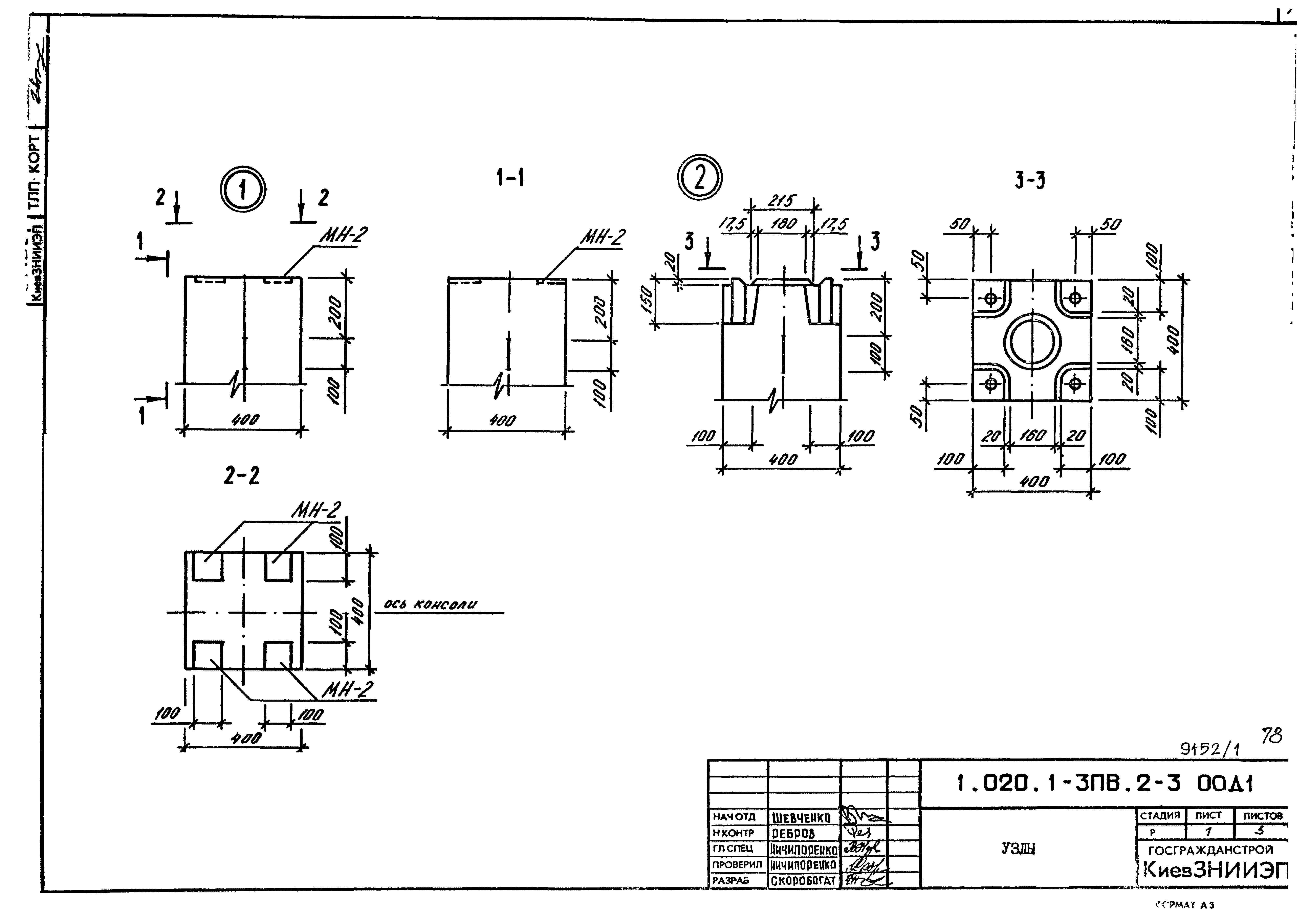 Серия 1.020.1-3пв