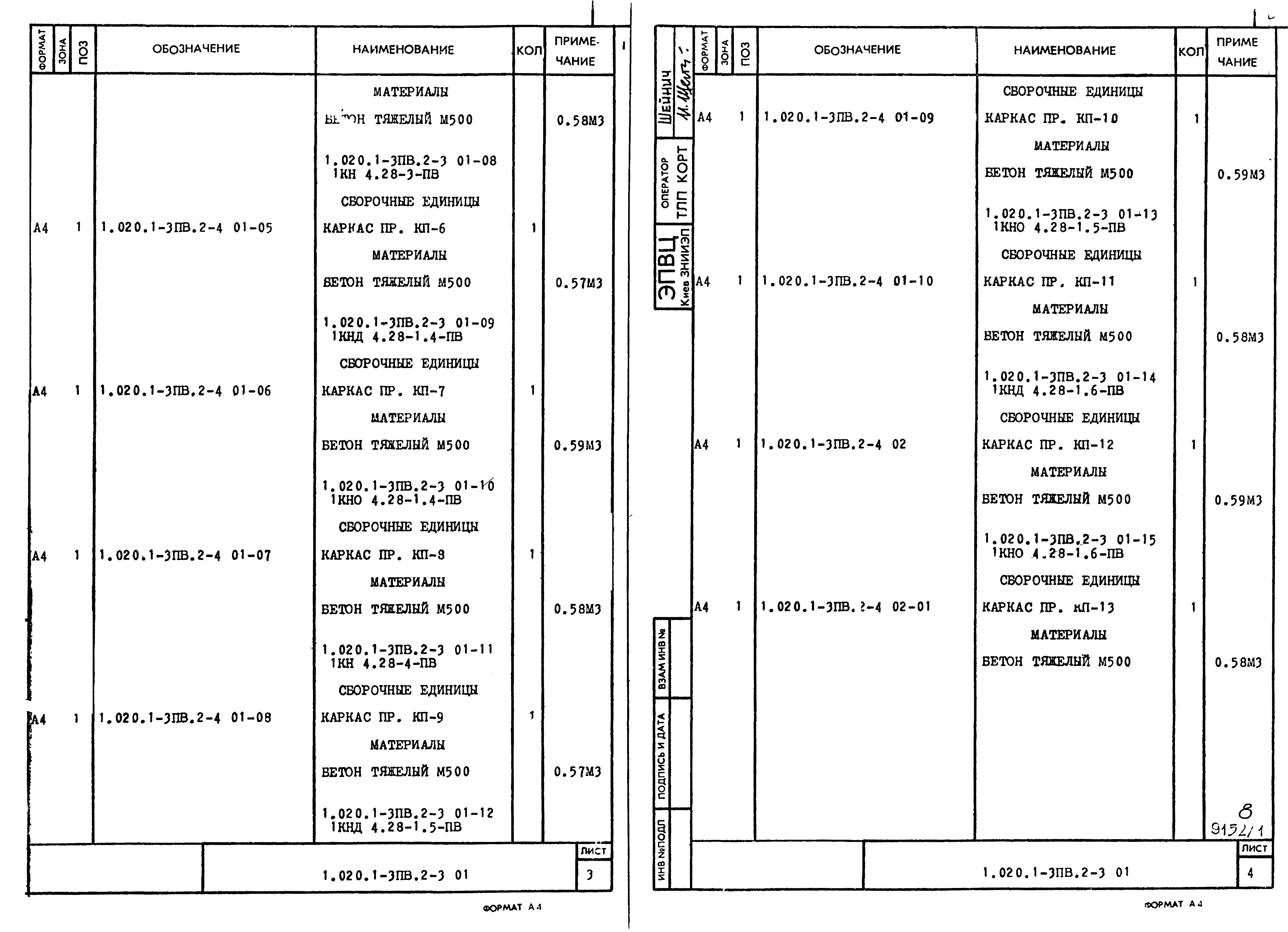 Серия 1.020.1-3пв