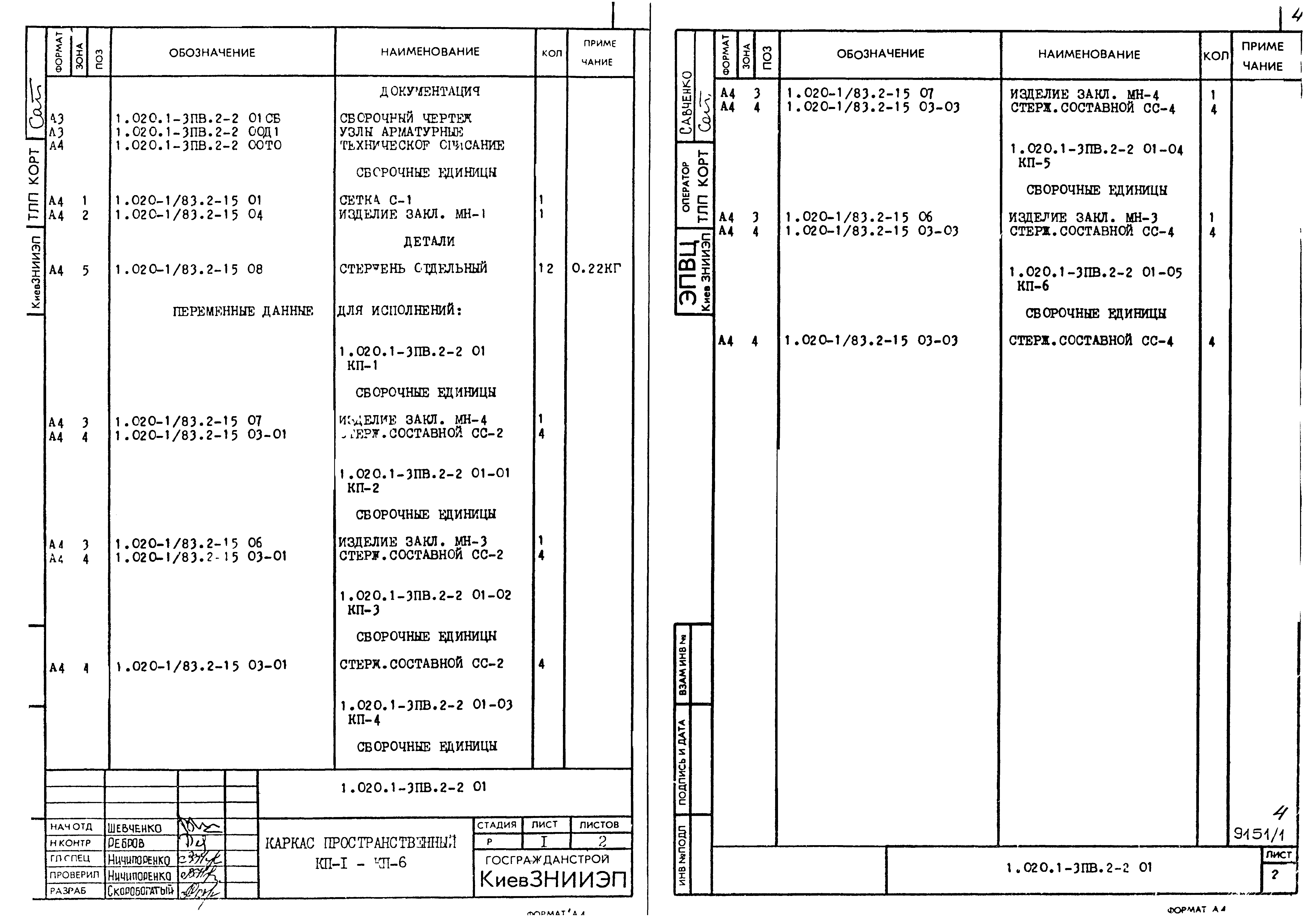 Серия 1.020.1-3пв