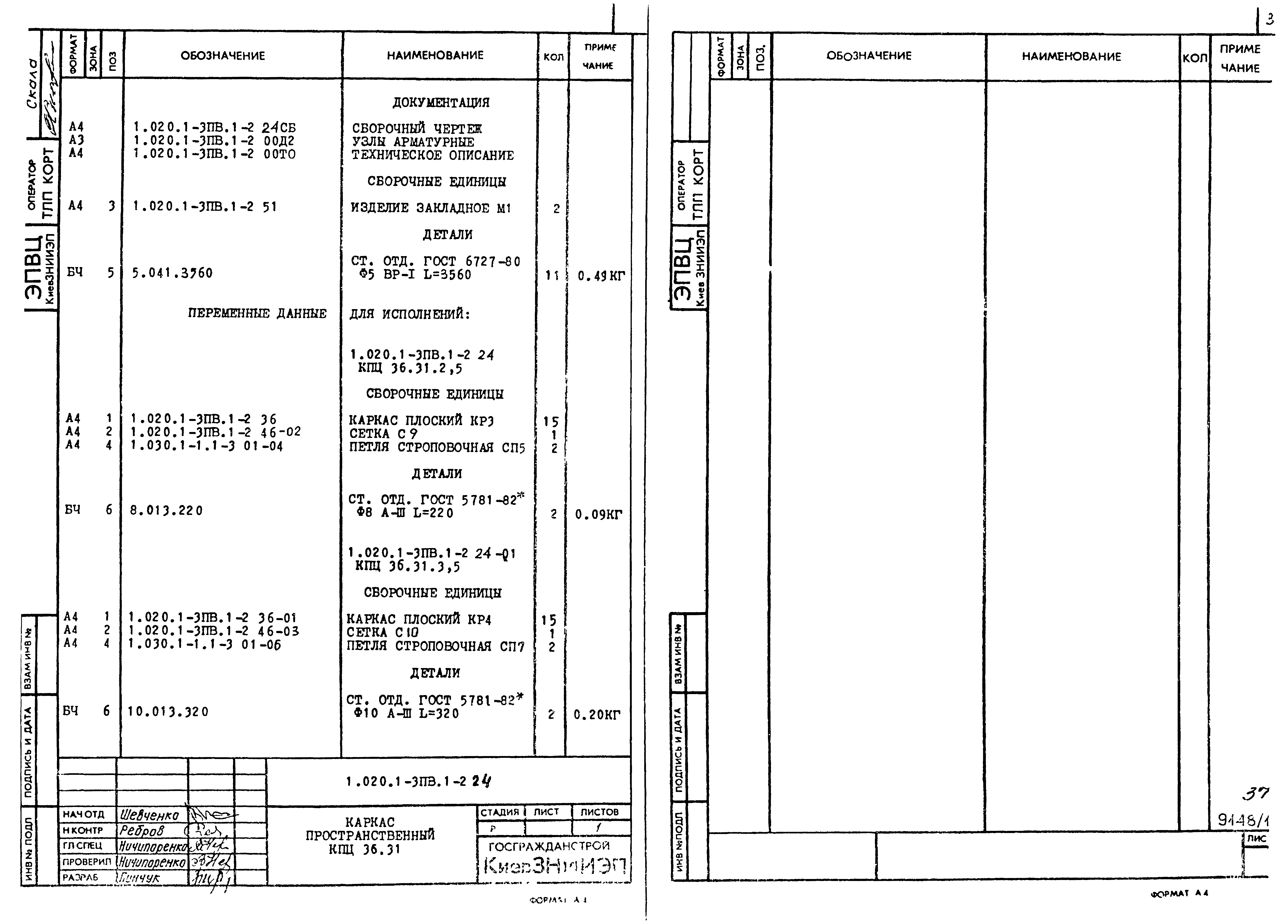 Серия 1.020.1-3пв