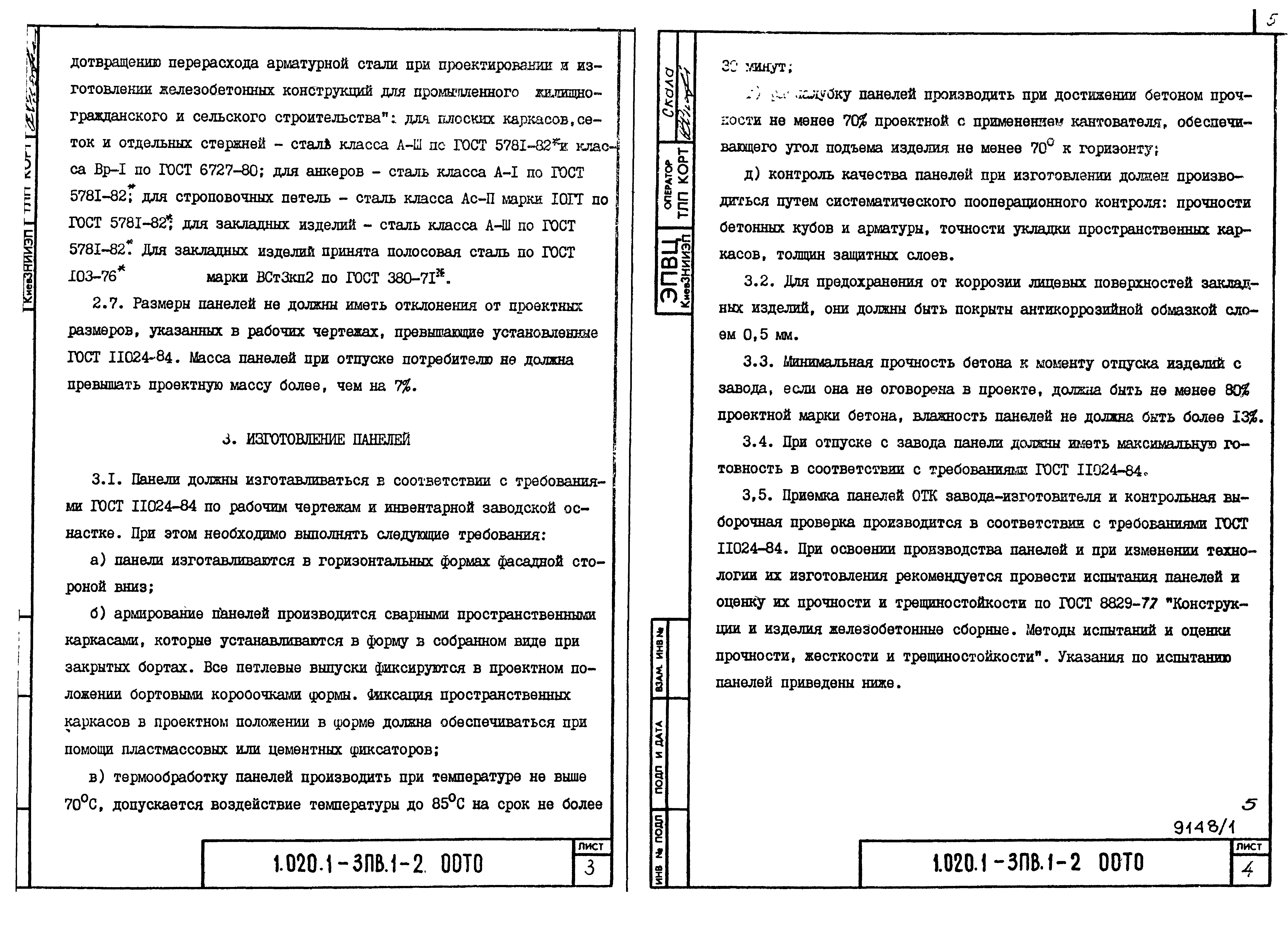 Серия 1.020.1-3пв