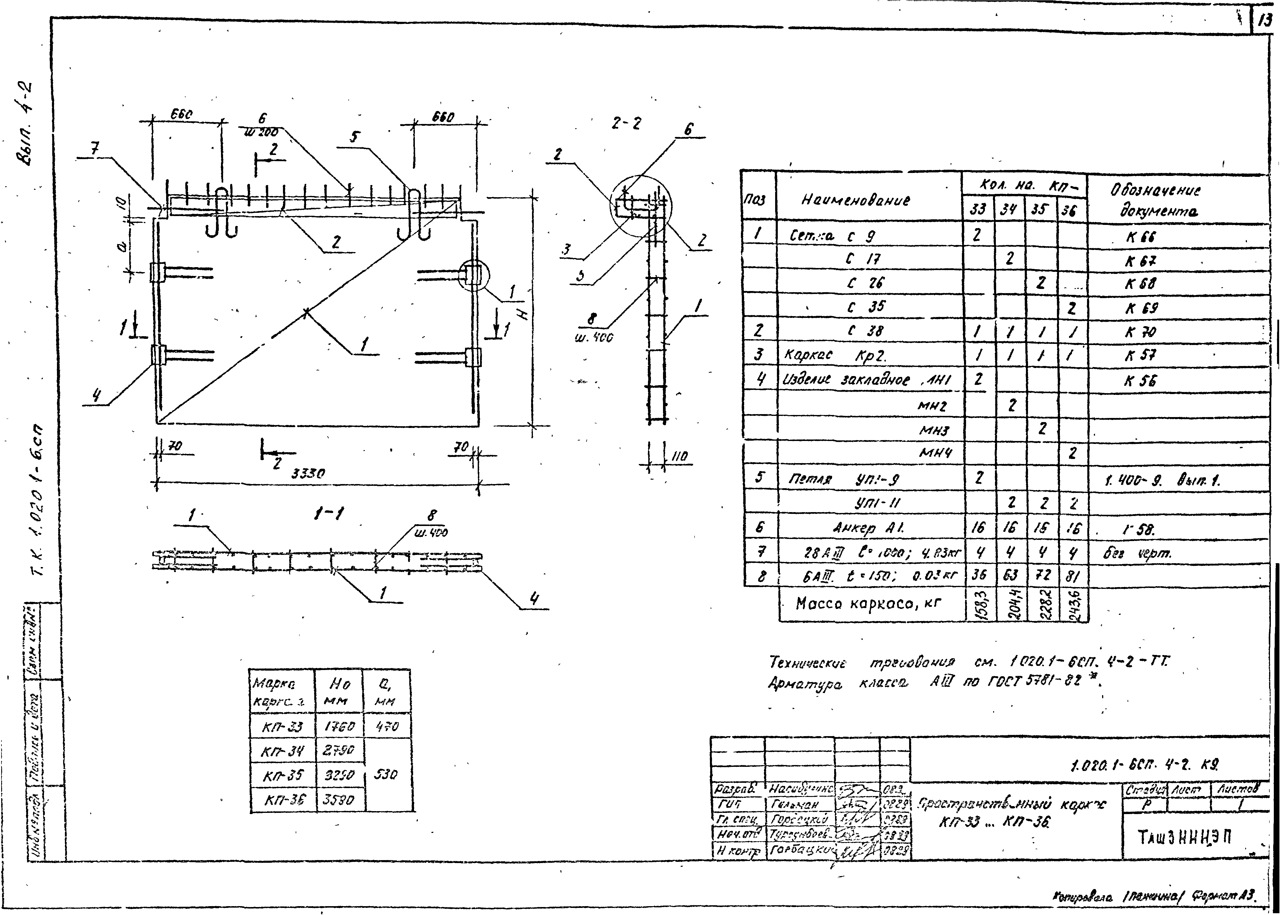 Серия 1.020.1-6сп