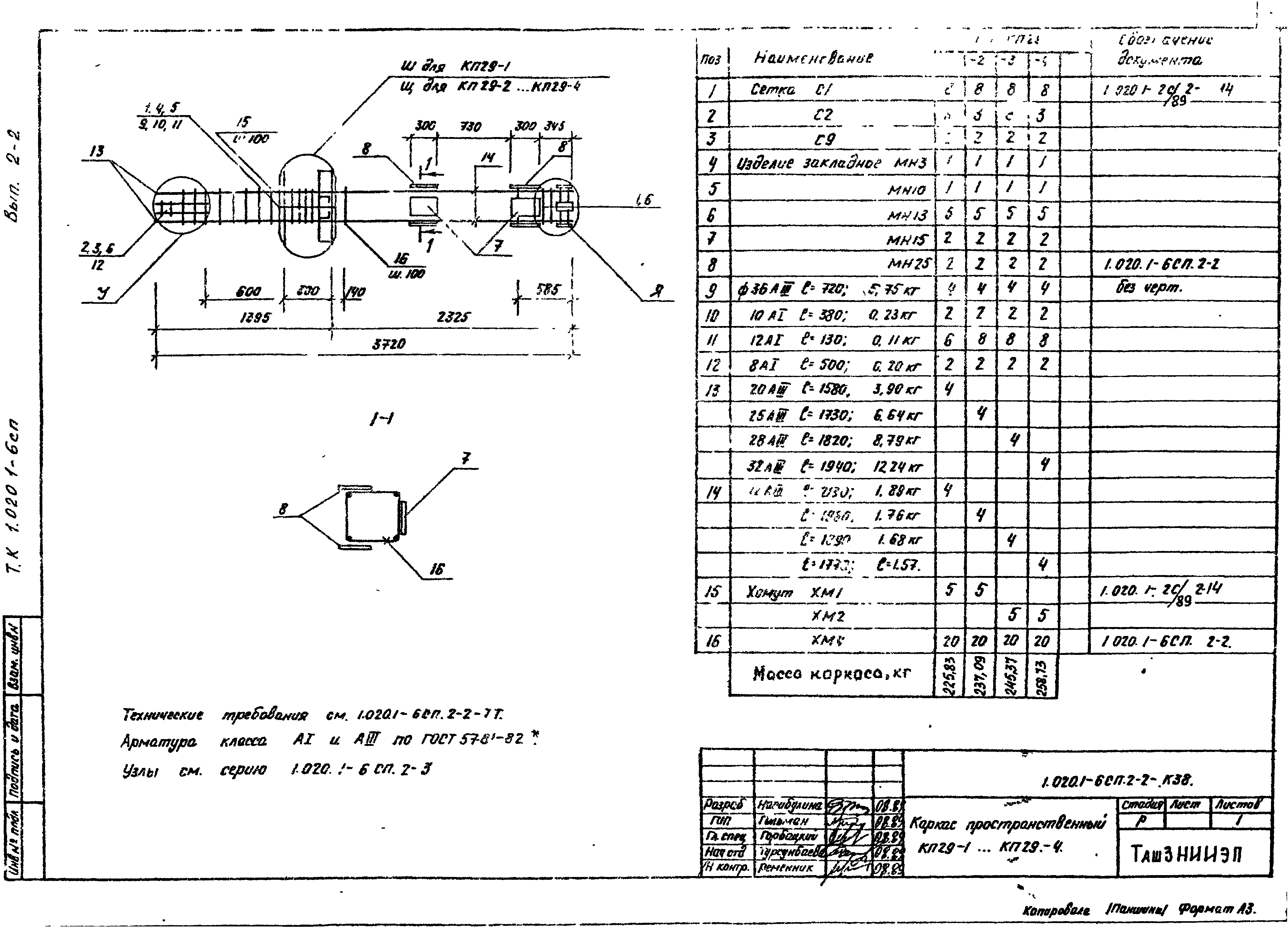 Серия 1.020.1-6сп