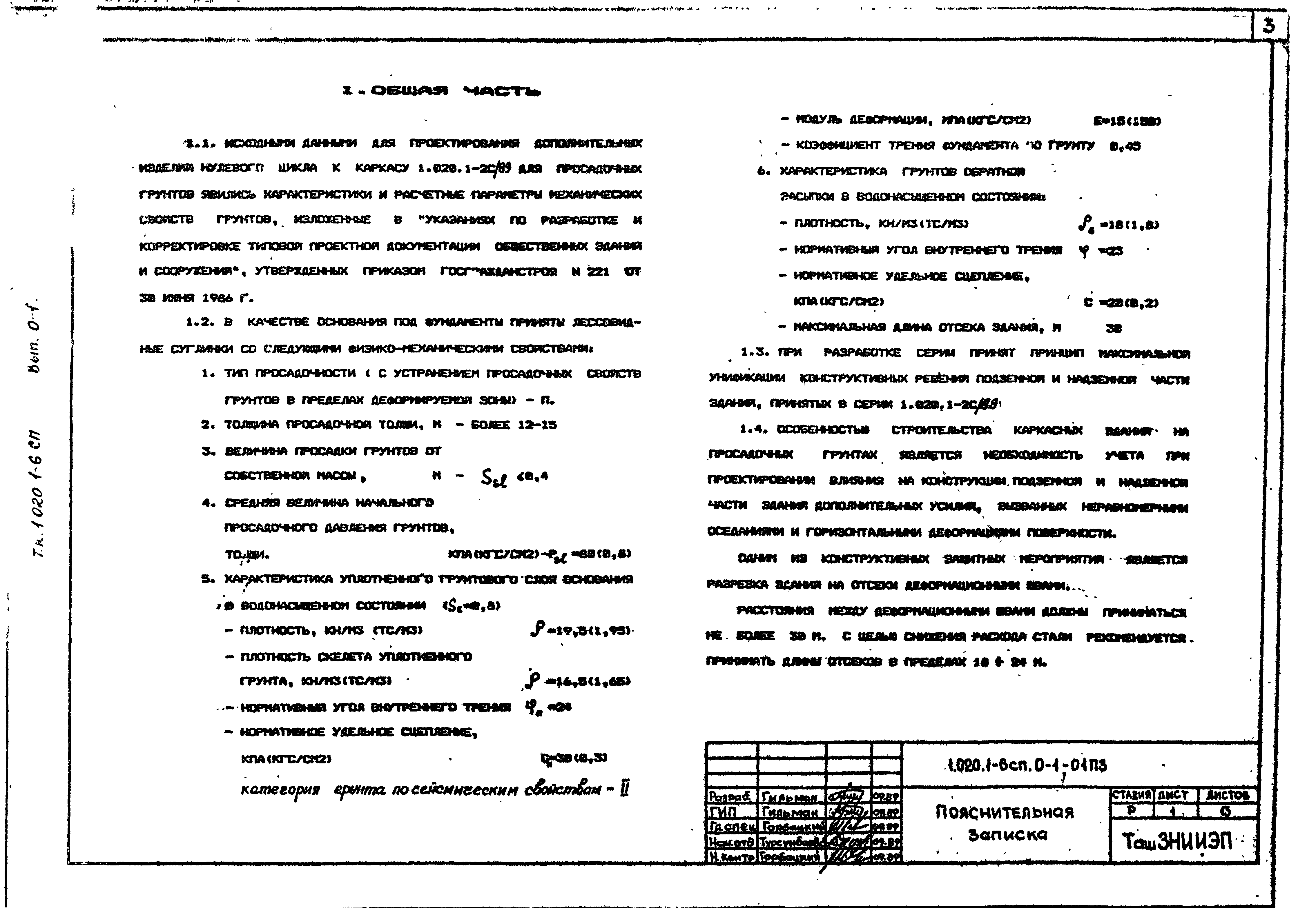 Серия 1.020.1-6сп