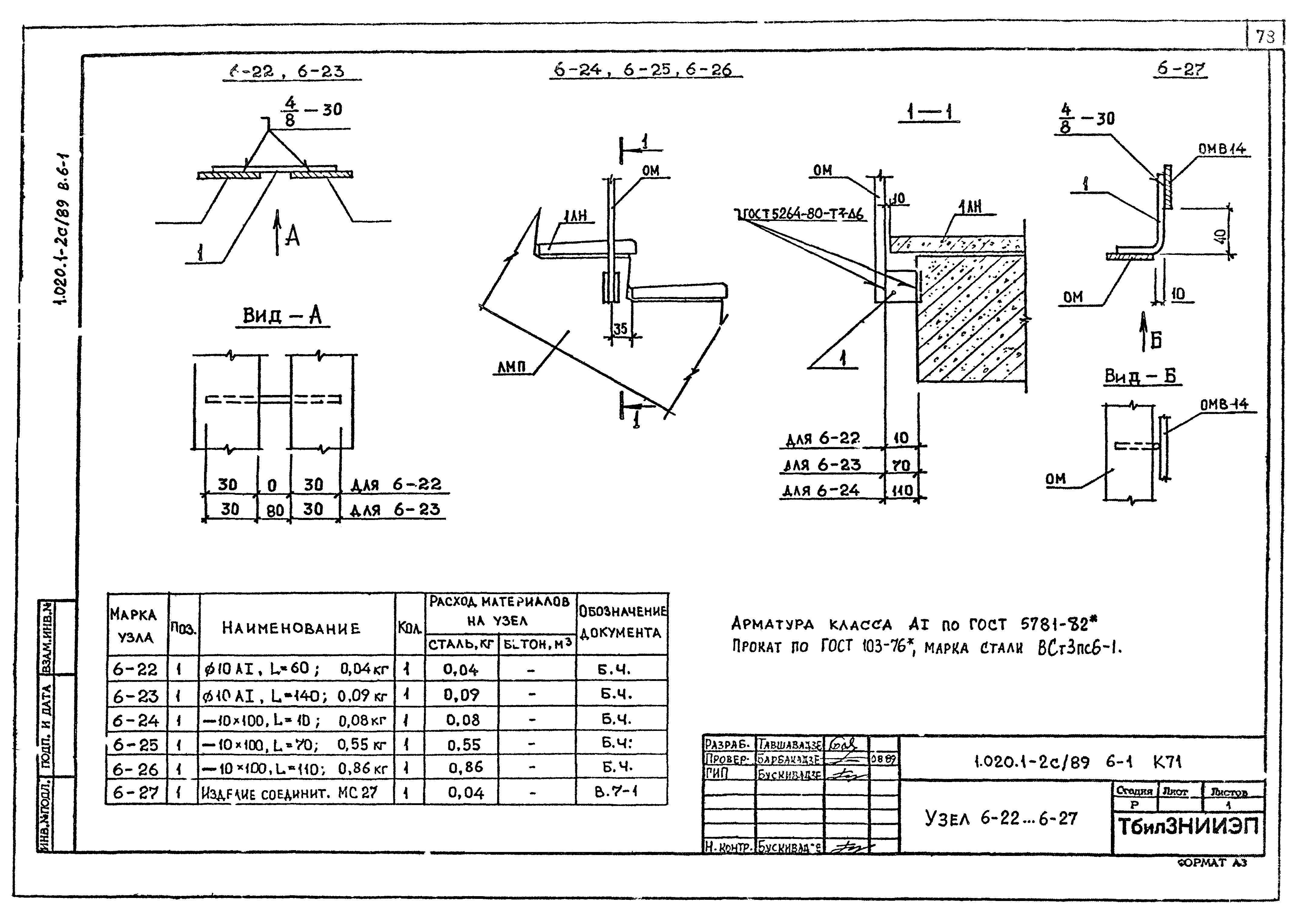 Серия 1.020.1-2с/89