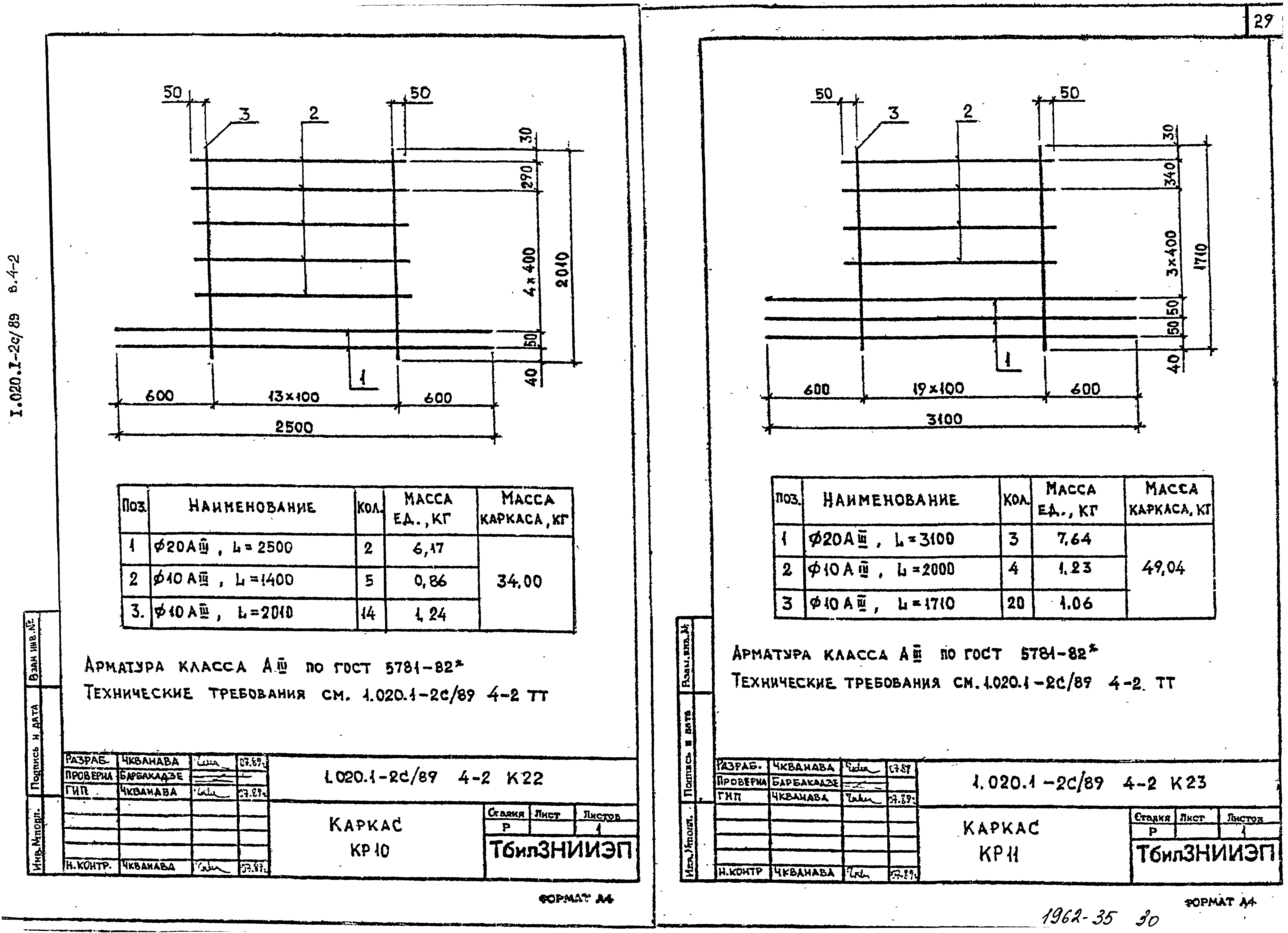 Серия 1.020.1-2с/89